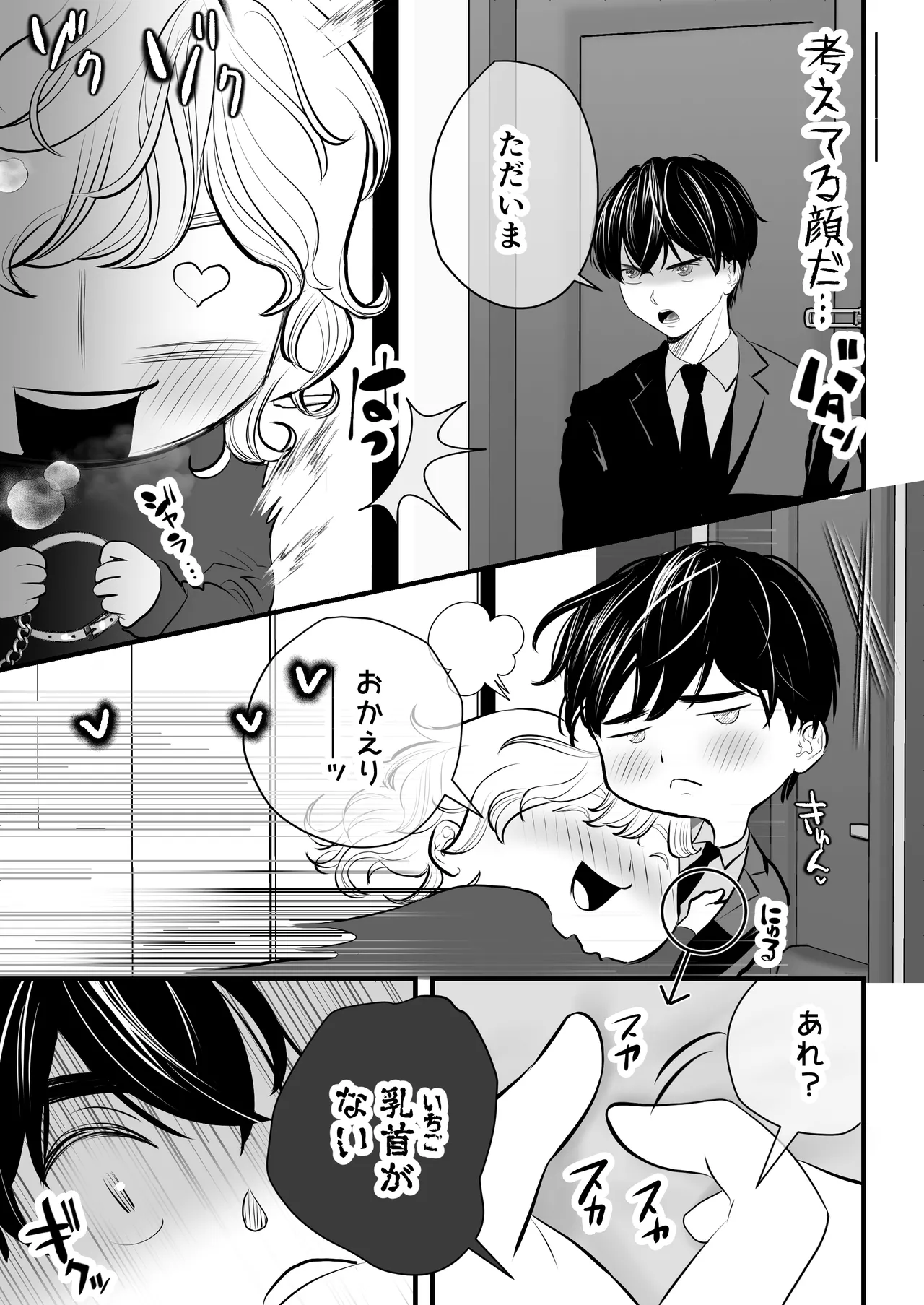 カミナリはもーこわくないよ 総集編 Page.156