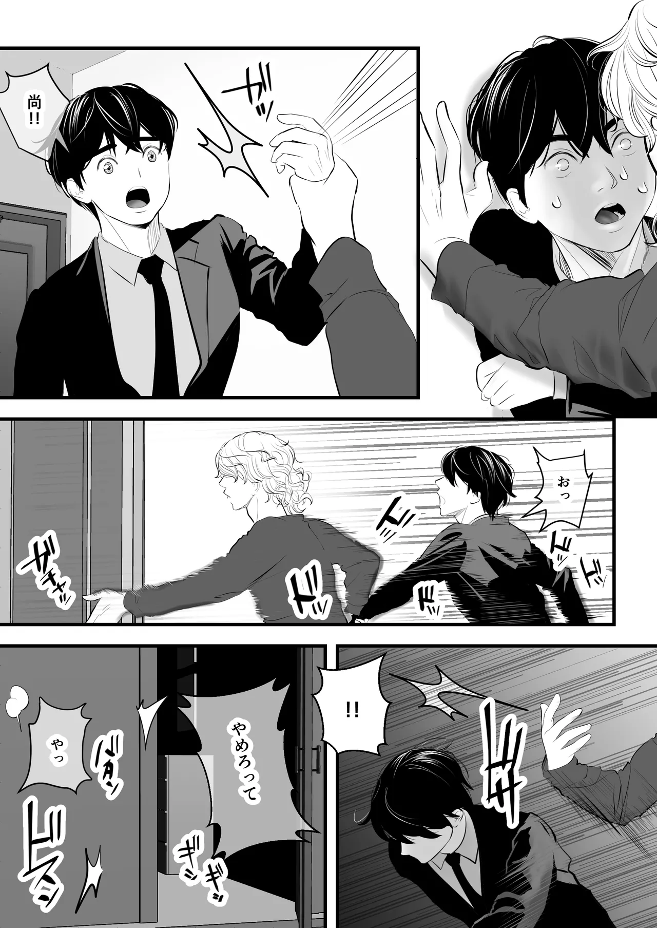 カミナリはもーこわくないよ 総集編 Page.158