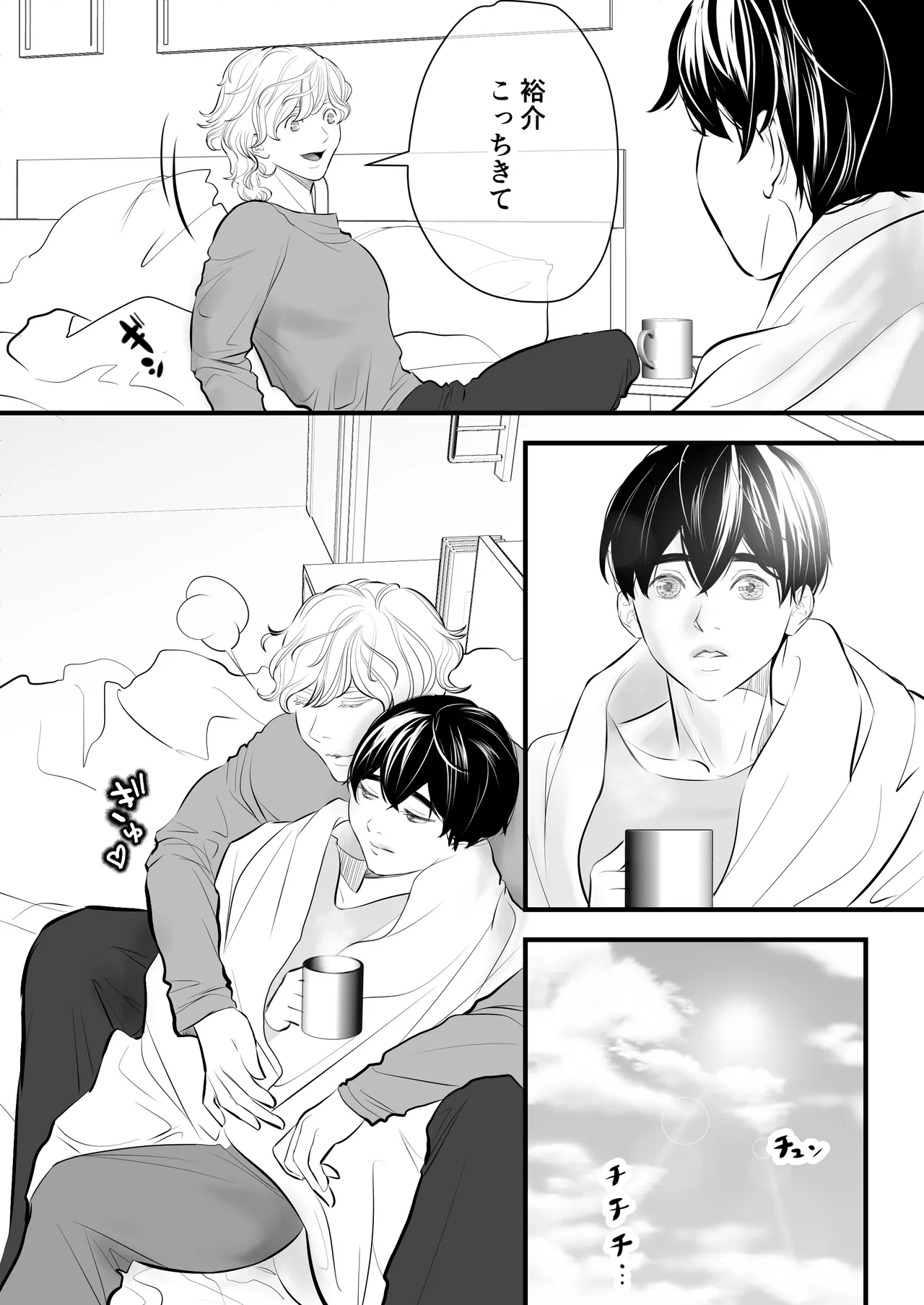 カミナリはもーこわくないよ 総集編 Page.181