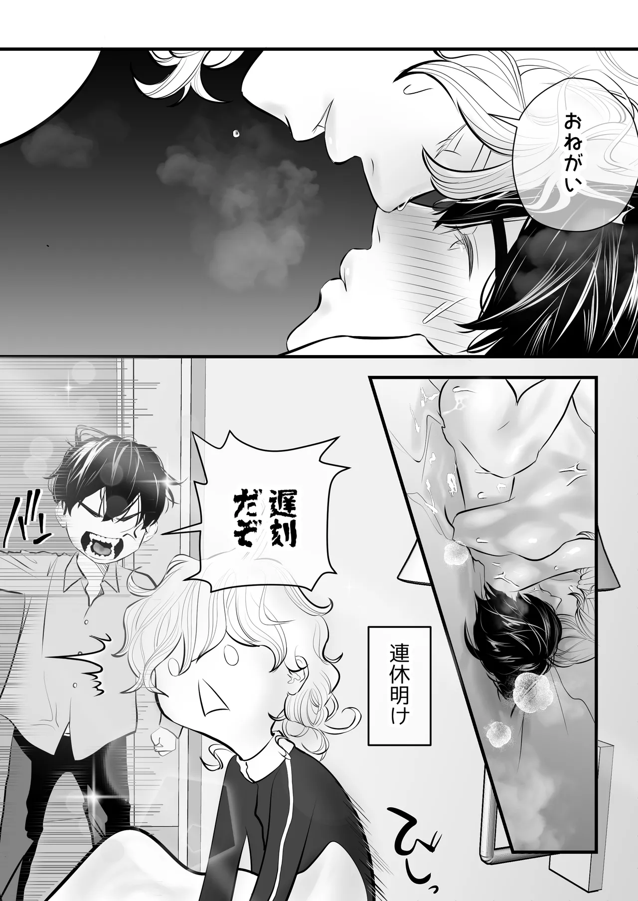 カミナリはもーこわくないよ 総集編 Page.194