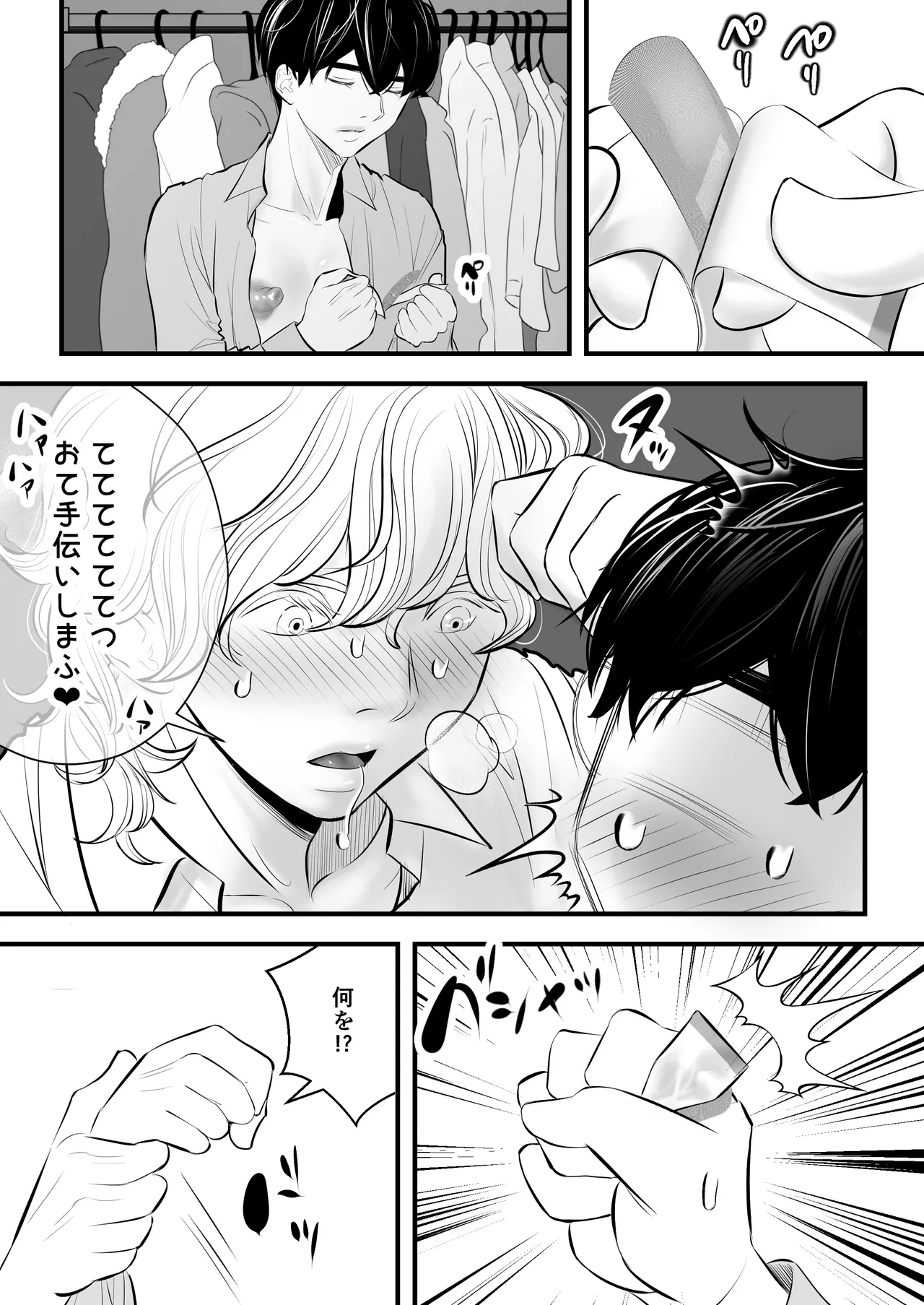 カミナリはもーこわくないよ 総集編 Page.198