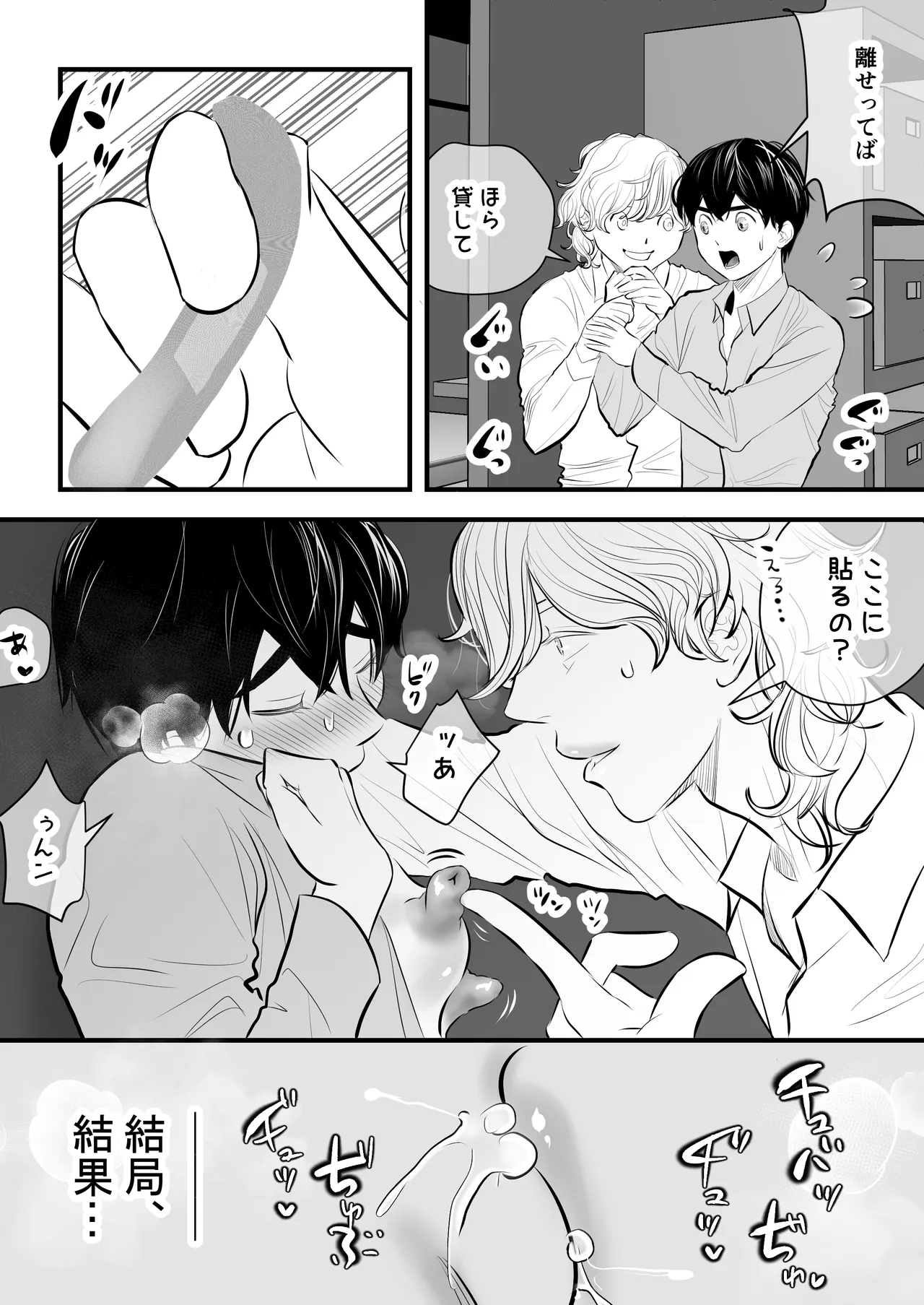 カミナリはもーこわくないよ 総集編 Page.199