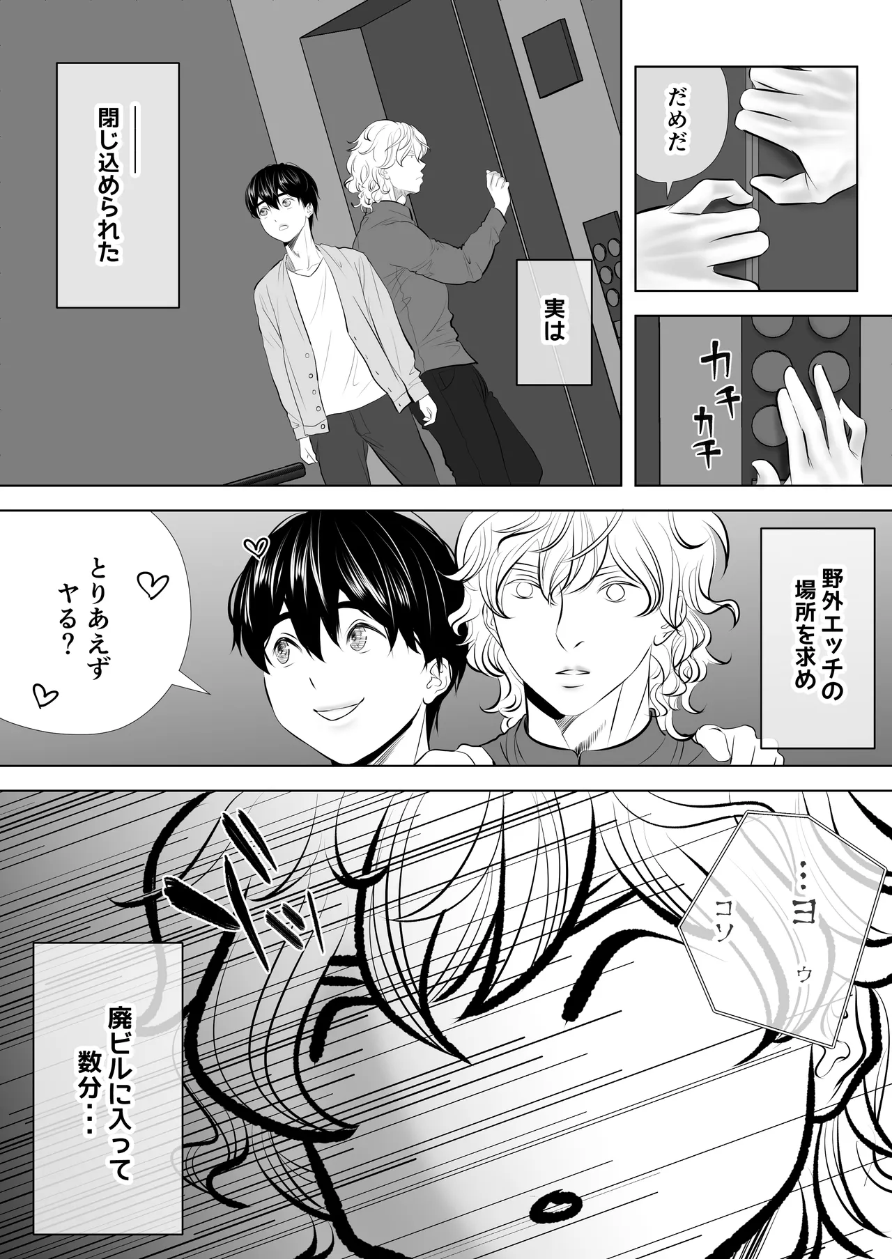 カミナリはもーこわくないよ 総集編 Page.207
