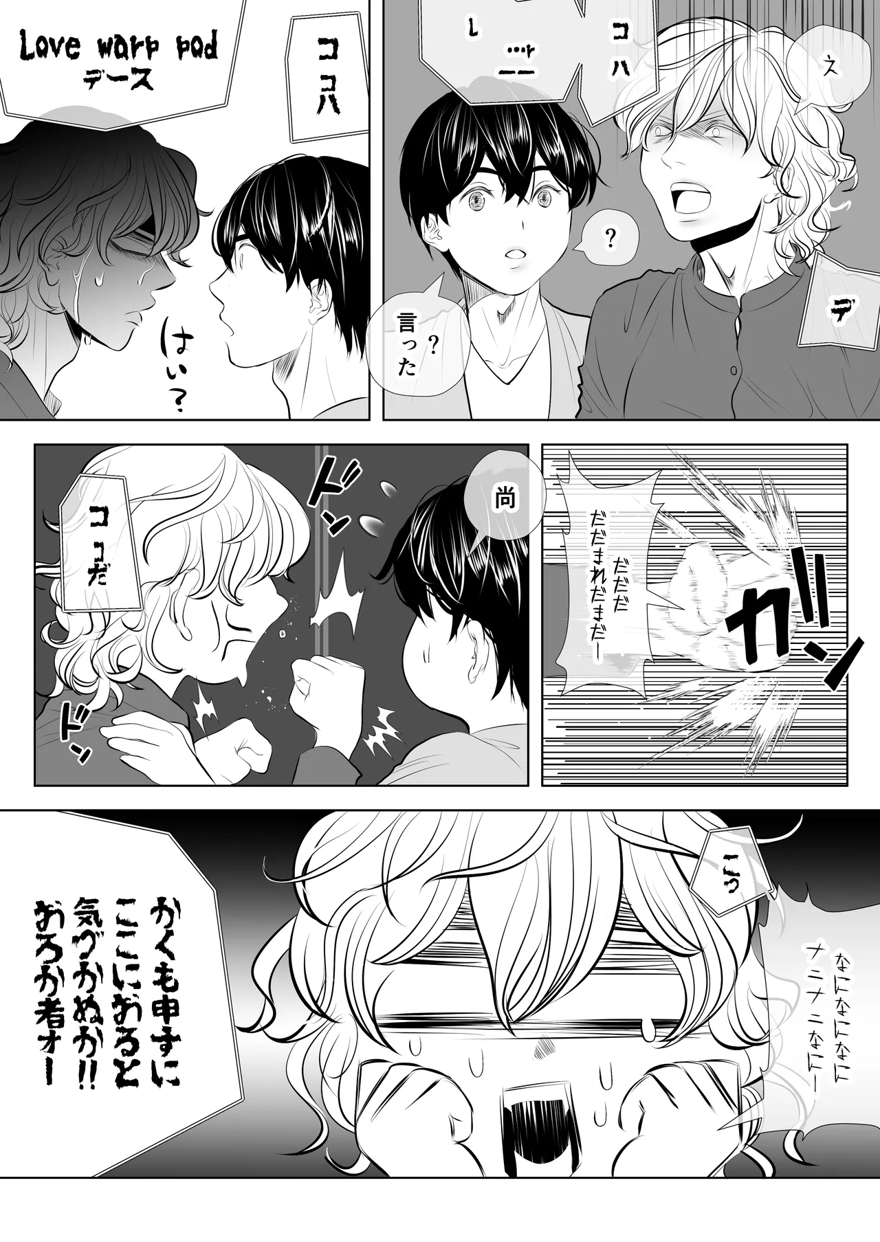 カミナリはもーこわくないよ 総集編 Page.208
