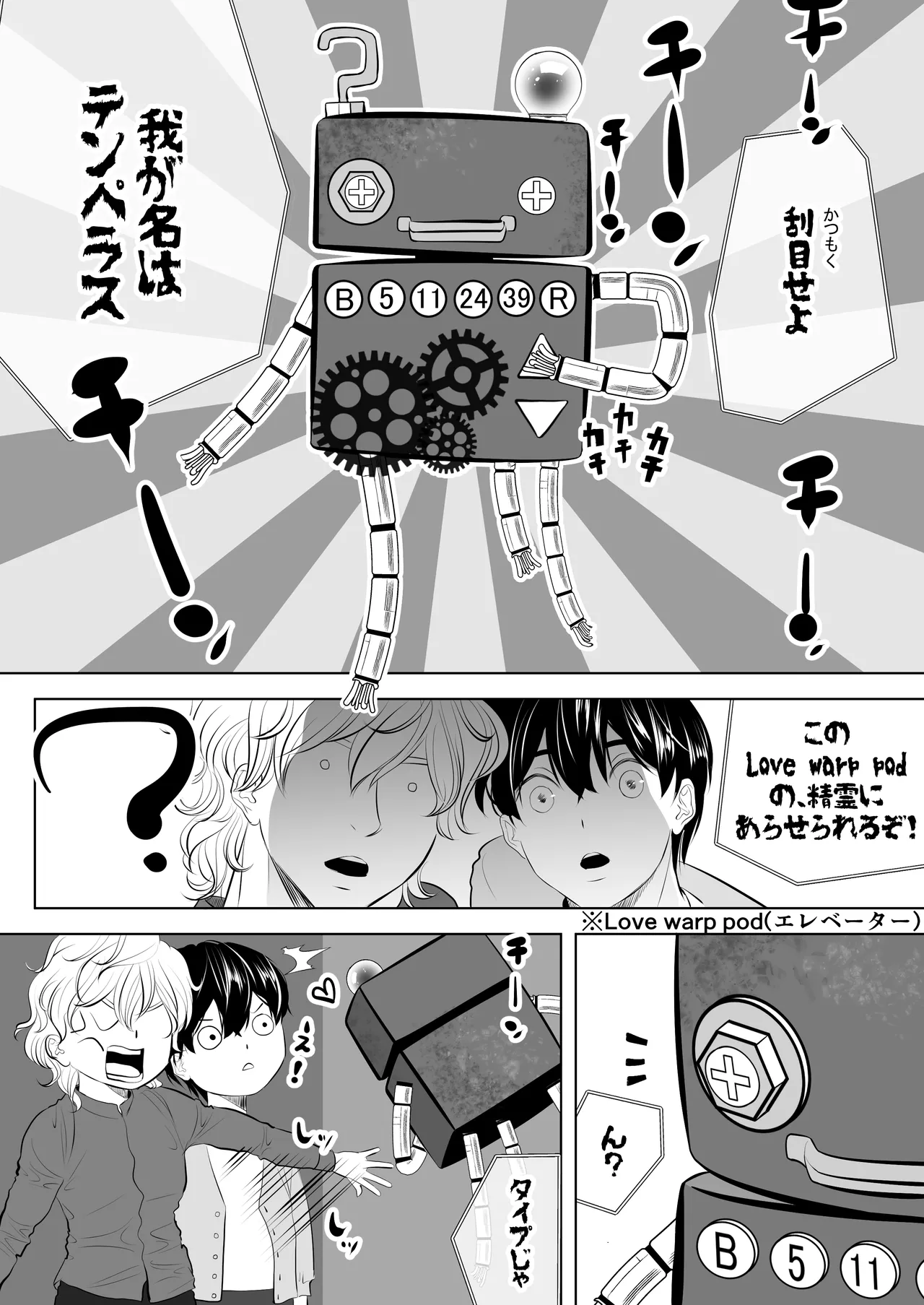カミナリはもーこわくないよ 総集編 Page.209