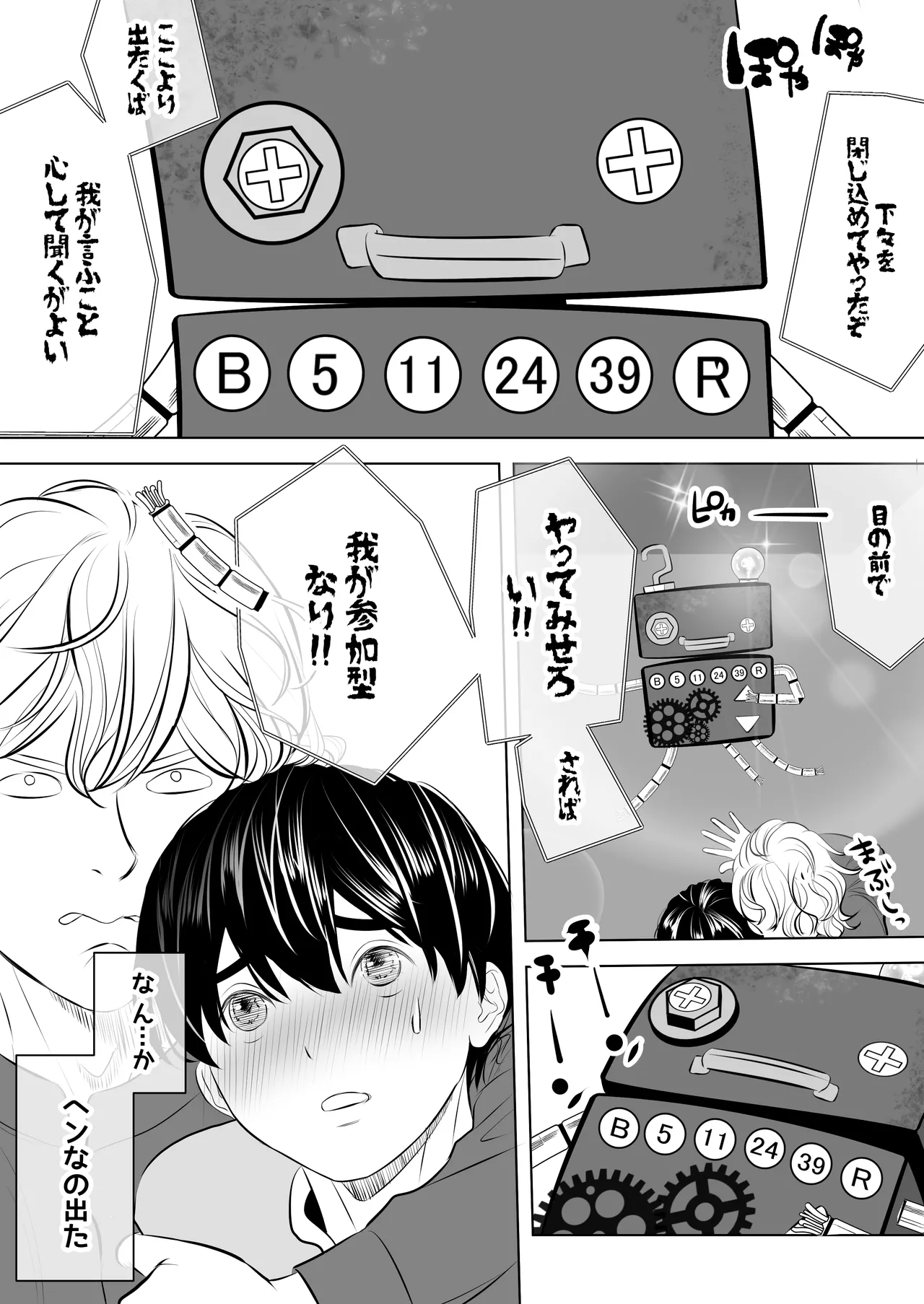 カミナリはもーこわくないよ 総集編 Page.210