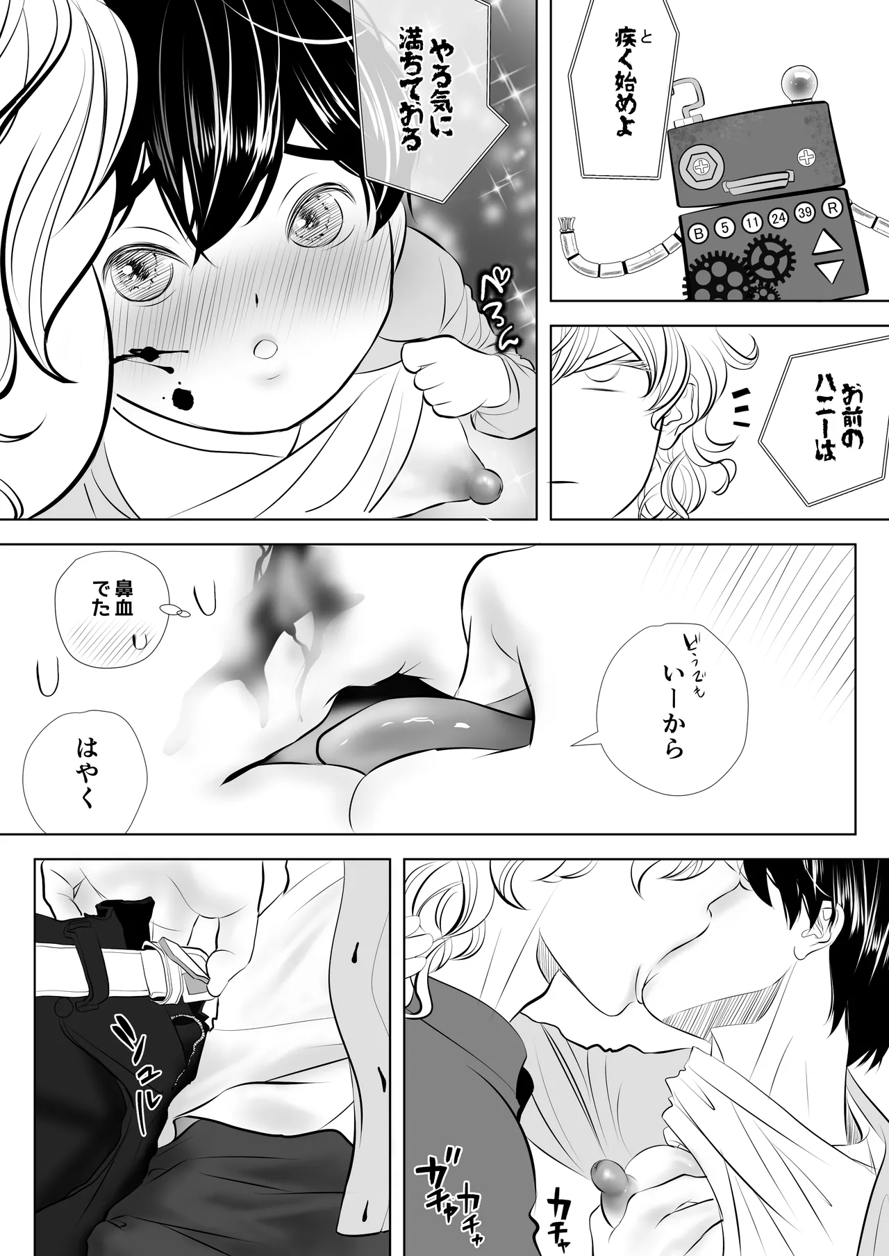 カミナリはもーこわくないよ 総集編 Page.211