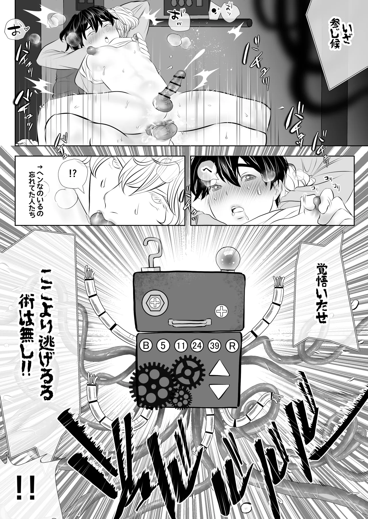 カミナリはもーこわくないよ 総集編 Page.214