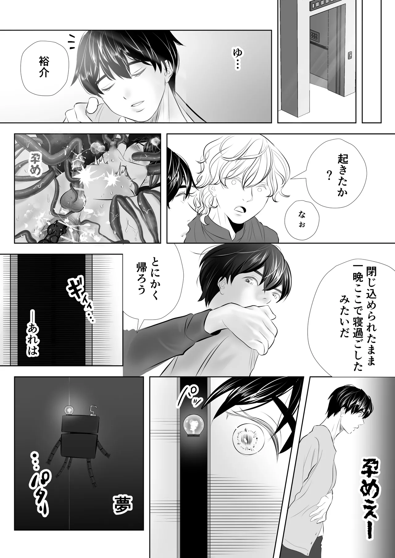 カミナリはもーこわくないよ 総集編 Page.220