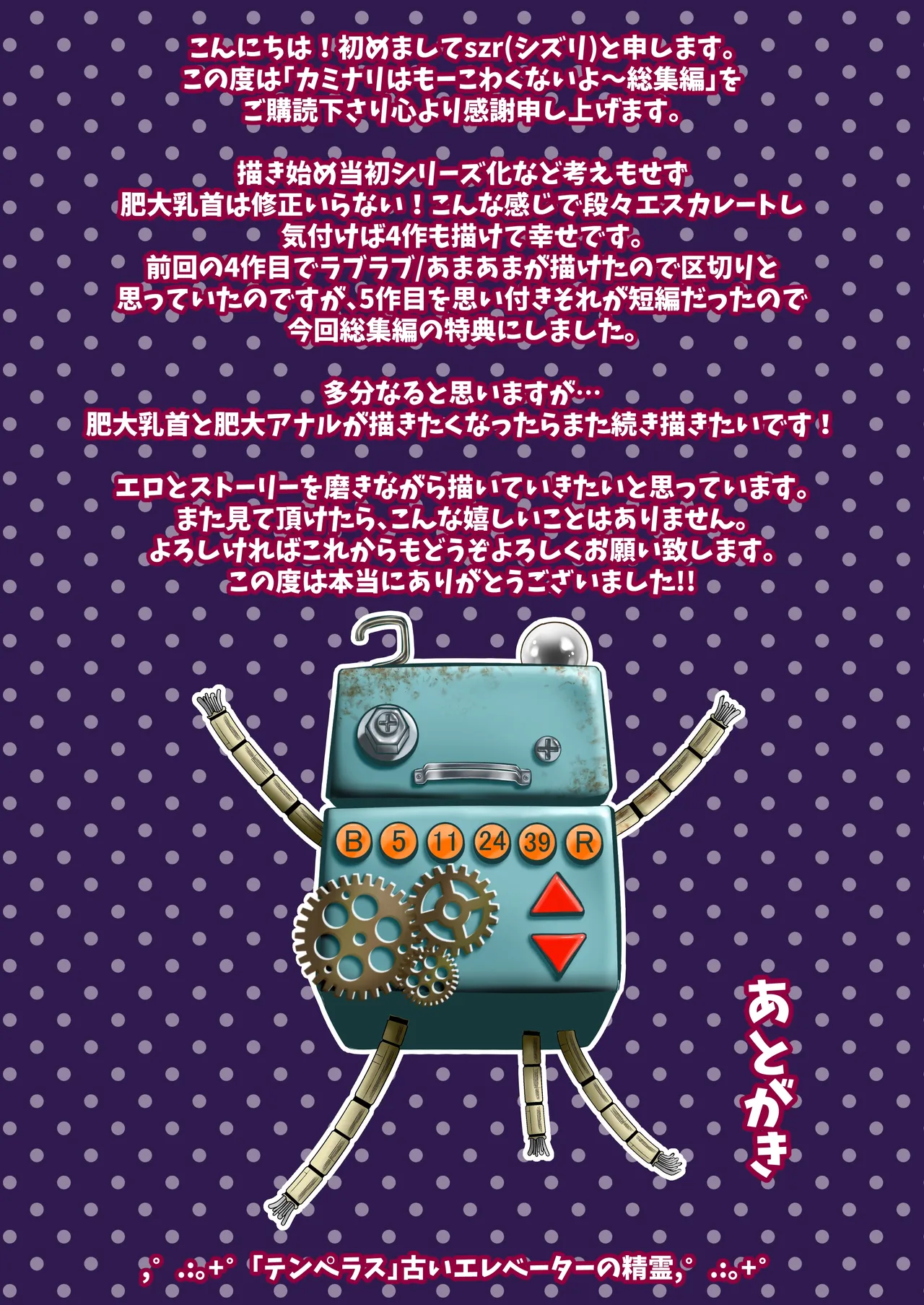 カミナリはもーこわくないよ 総集編 Page.221
