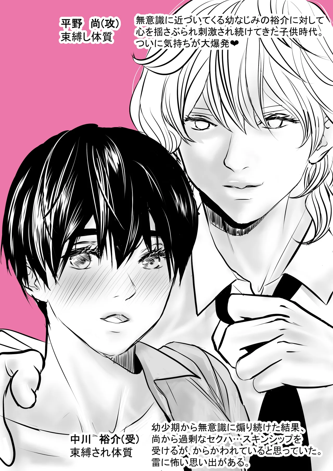 カミナリはもーこわくないよ 総集編 Page.47