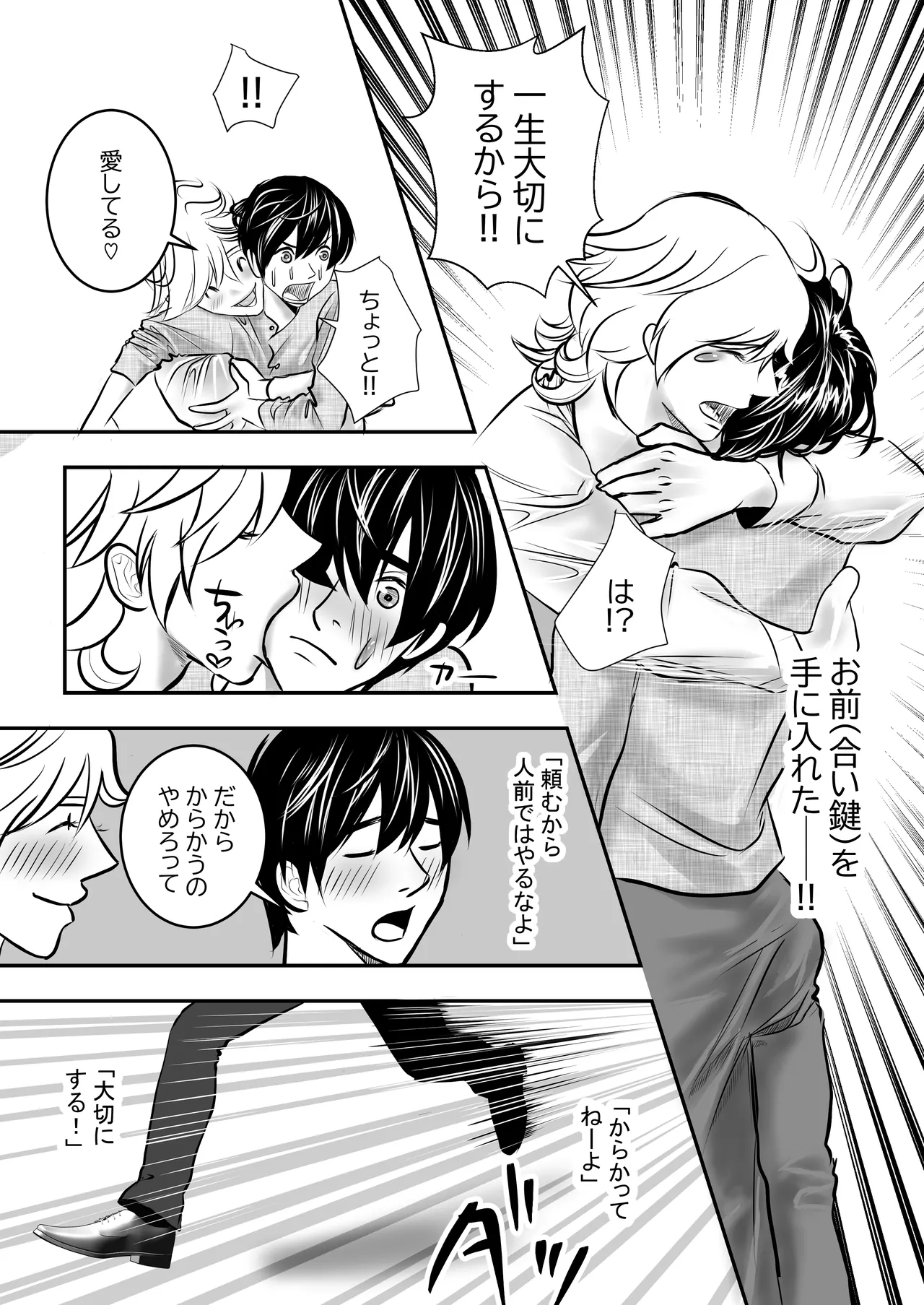 カミナリはもーこわくないよ 総集編 Page.49