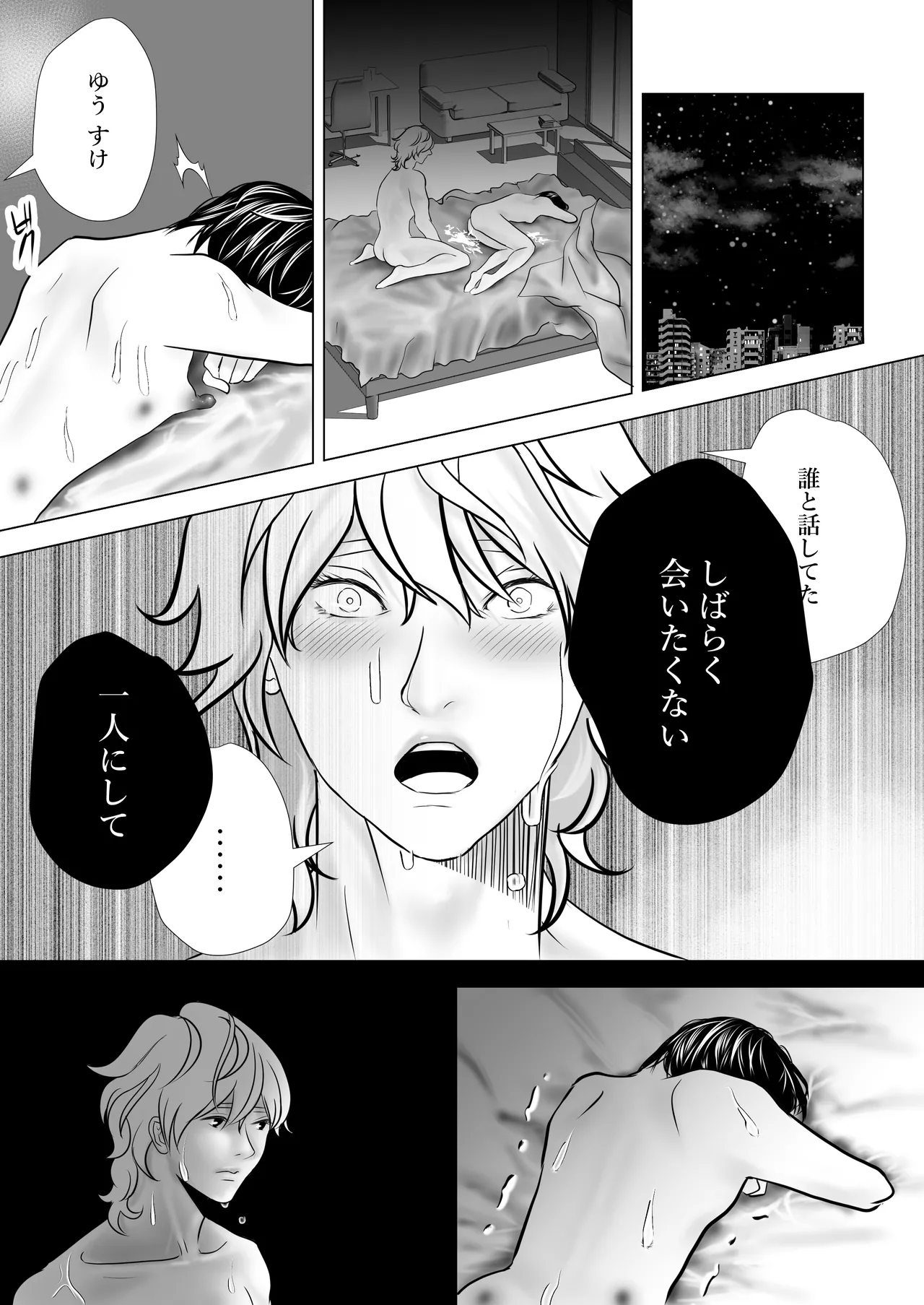 カミナリはもーこわくないよ 総集編 Page.62