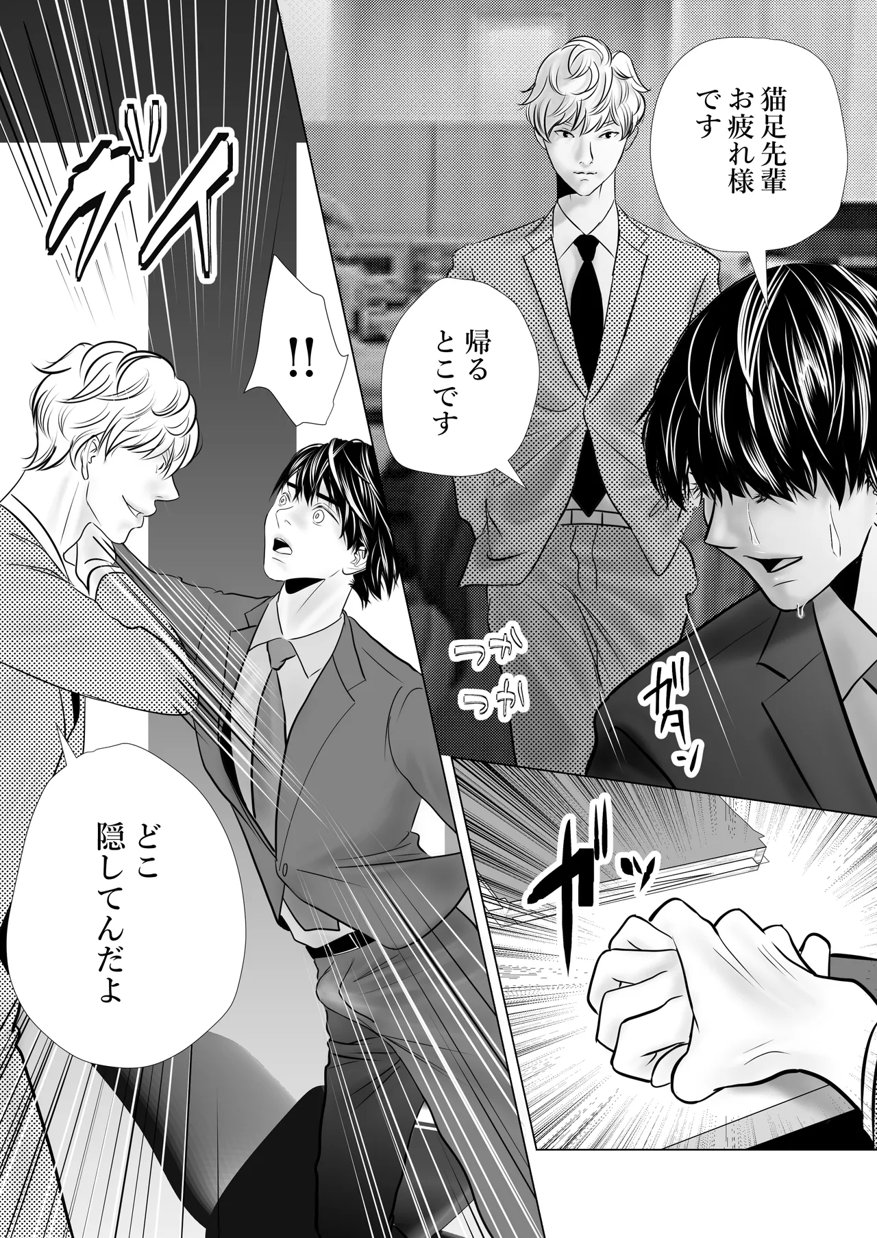 カミナリはもーこわくないよ 総集編 Page.66