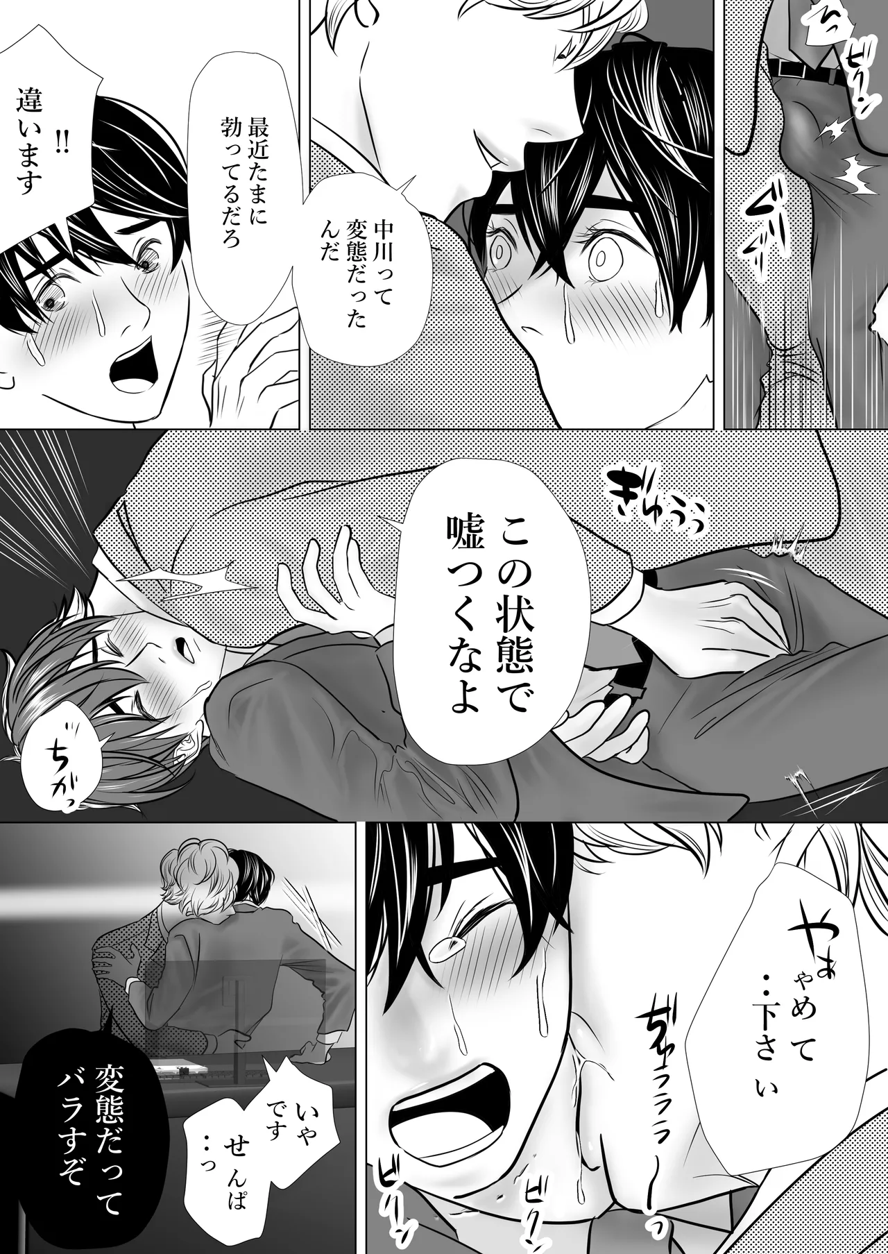 カミナリはもーこわくないよ 総集編 Page.67