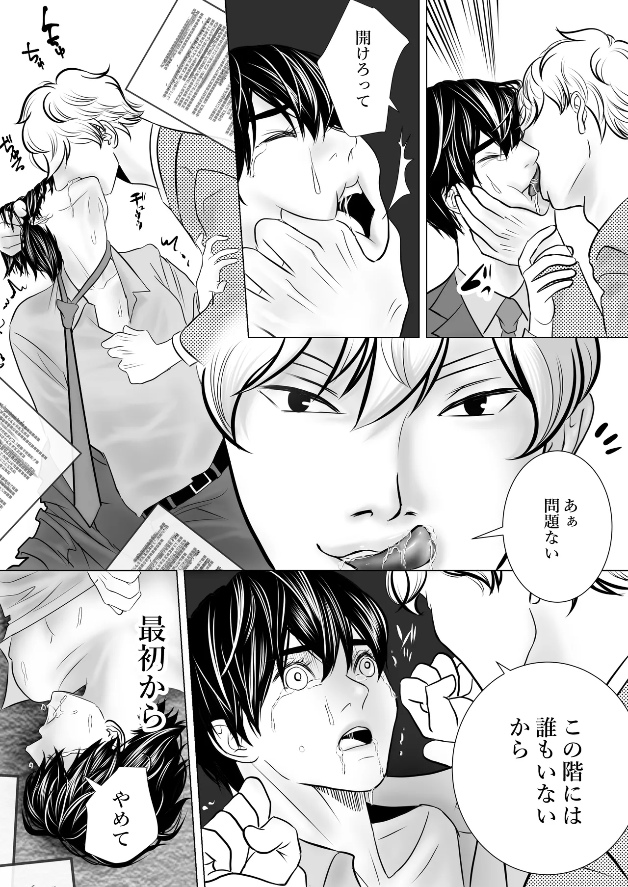 カミナリはもーこわくないよ 総集編 Page.68