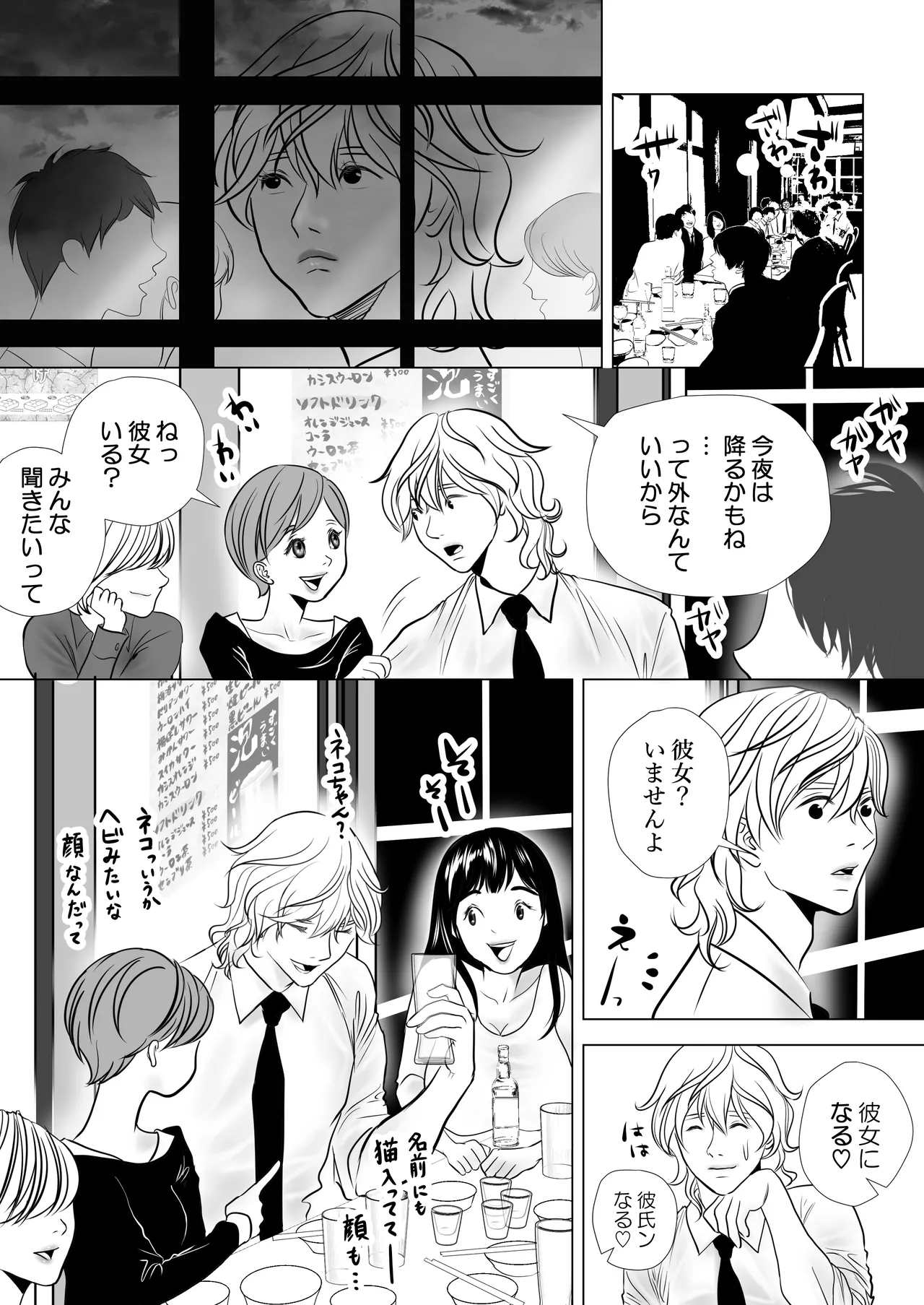 カミナリはもーこわくないよ 総集編 Page.72