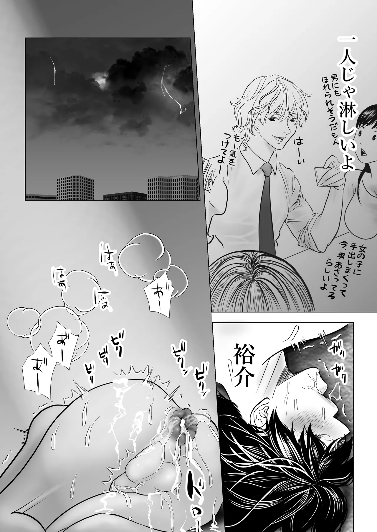 カミナリはもーこわくないよ 総集編 Page.73