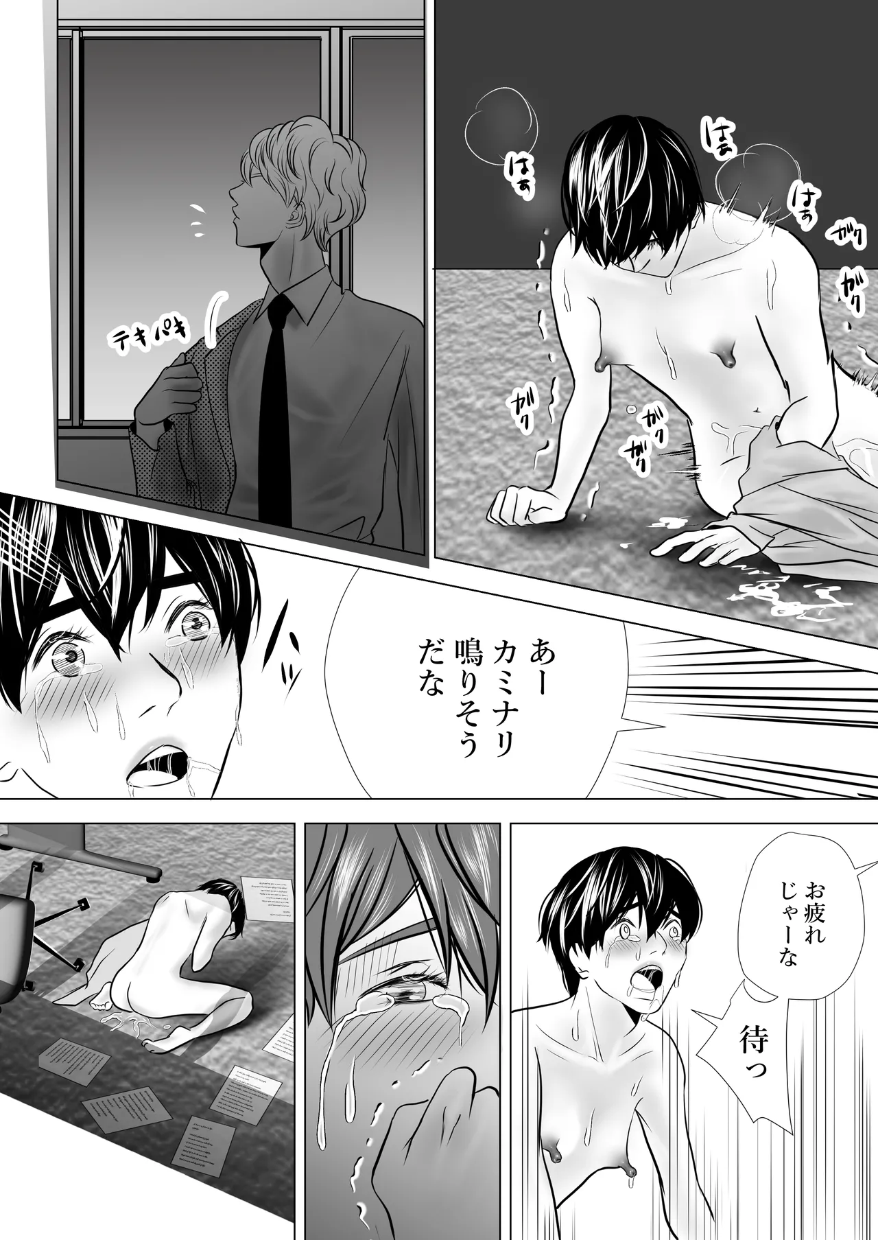 カミナリはもーこわくないよ 総集編 Page.74