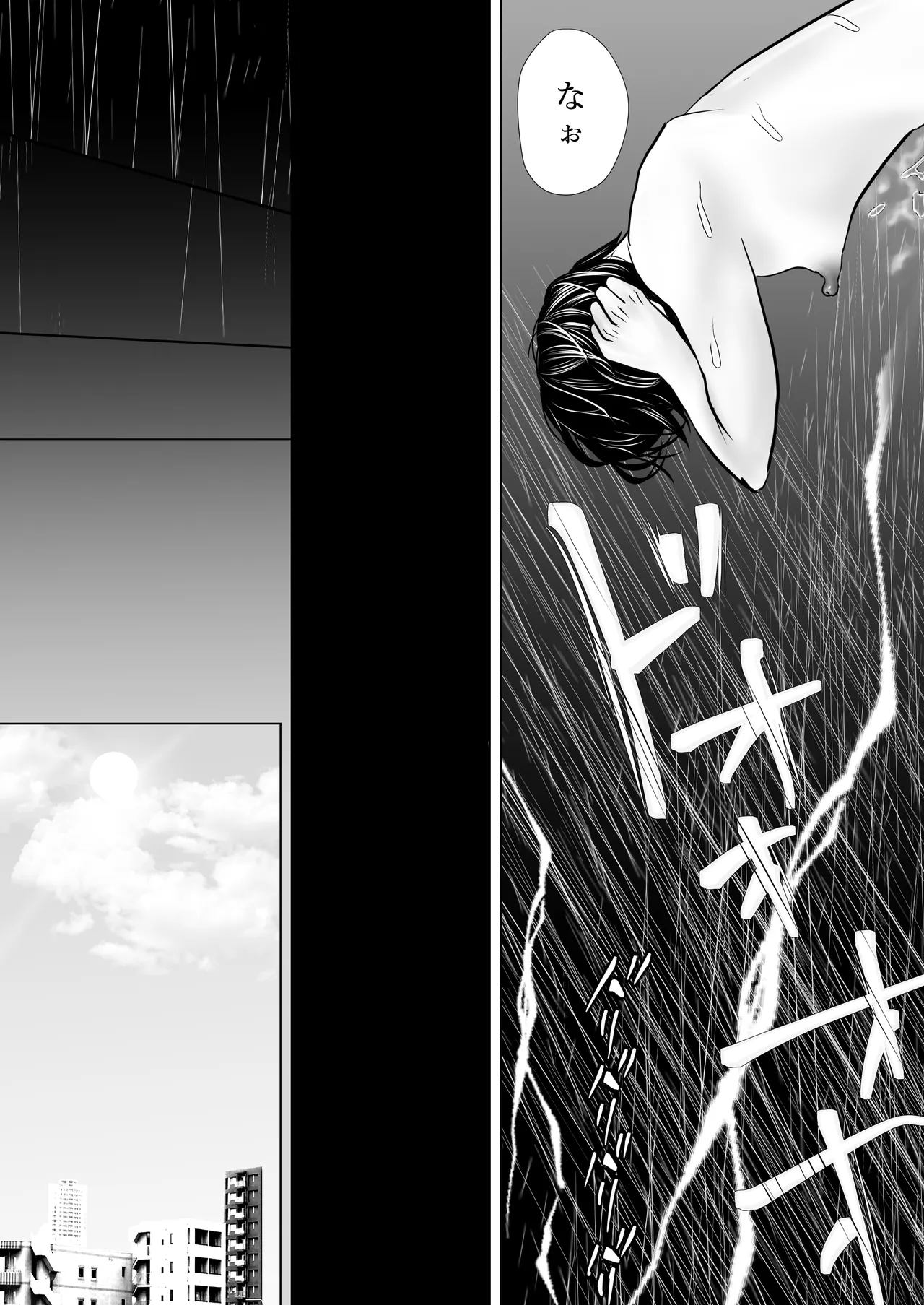 カミナリはもーこわくないよ 総集編 Page.77