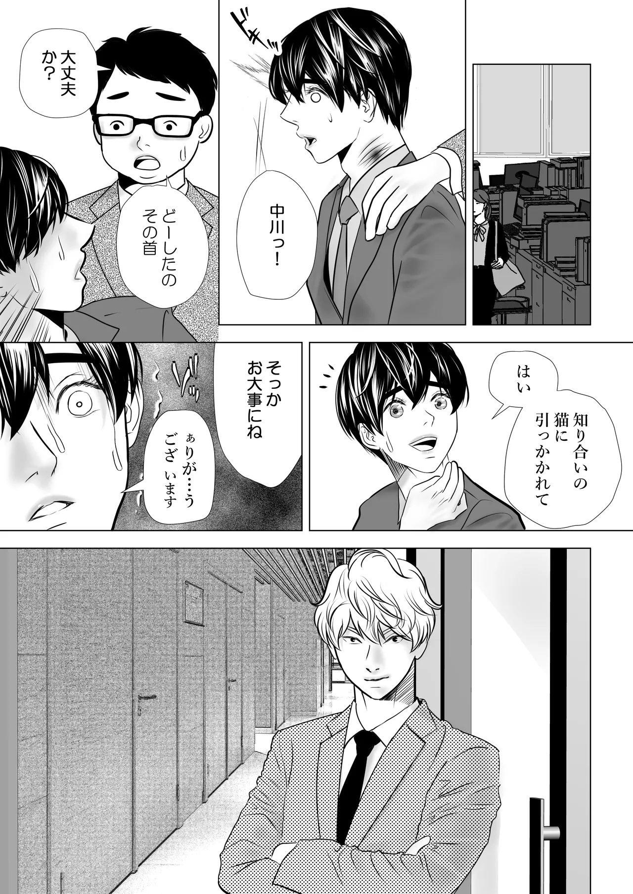 カミナリはもーこわくないよ 総集編 Page.78