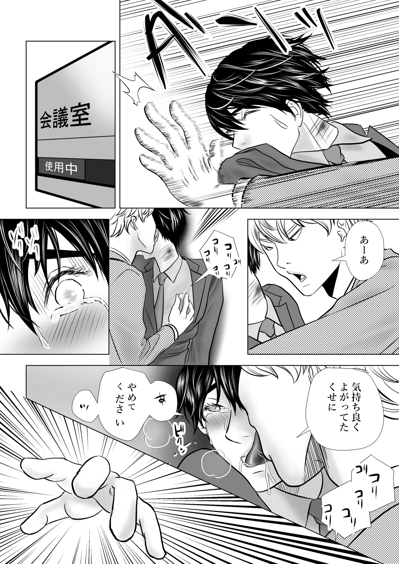 カミナリはもーこわくないよ 総集編 Page.79