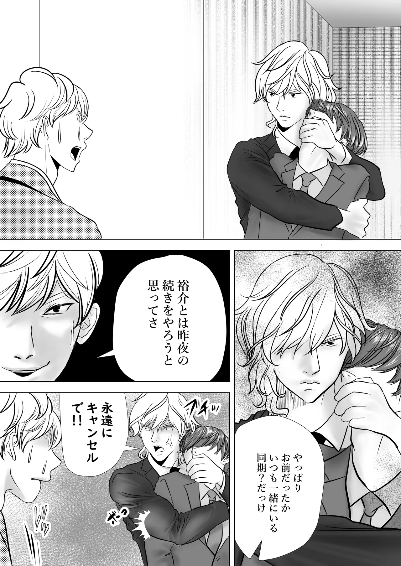 カミナリはもーこわくないよ 総集編 Page.81