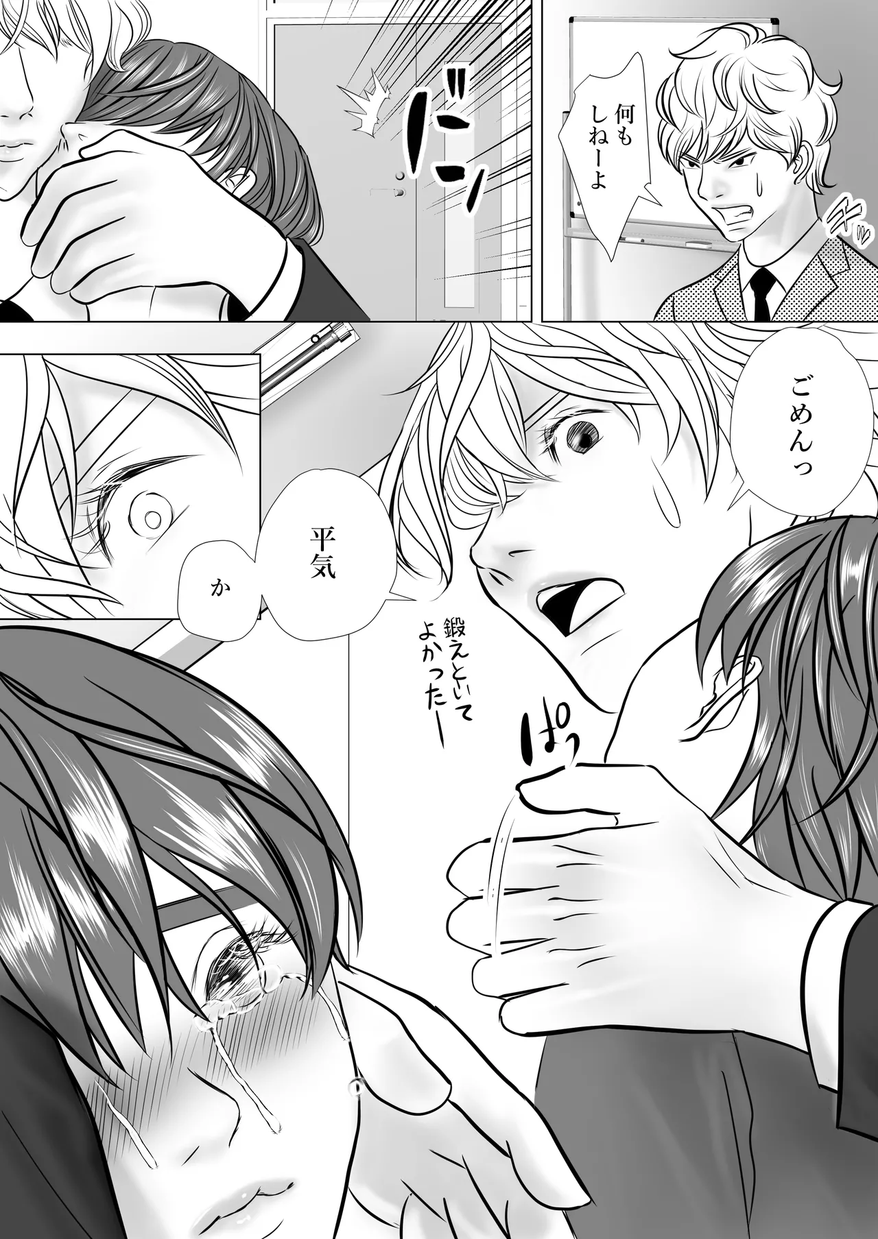 カミナリはもーこわくないよ 総集編 Page.82
