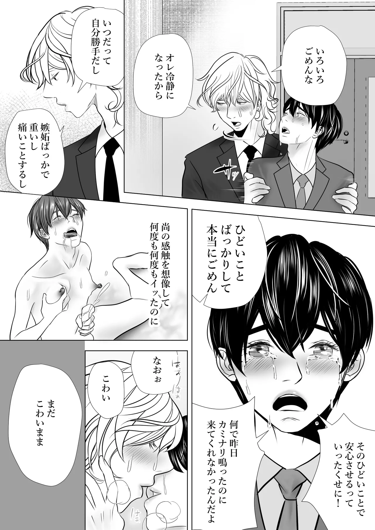 カミナリはもーこわくないよ 総集編 Page.83