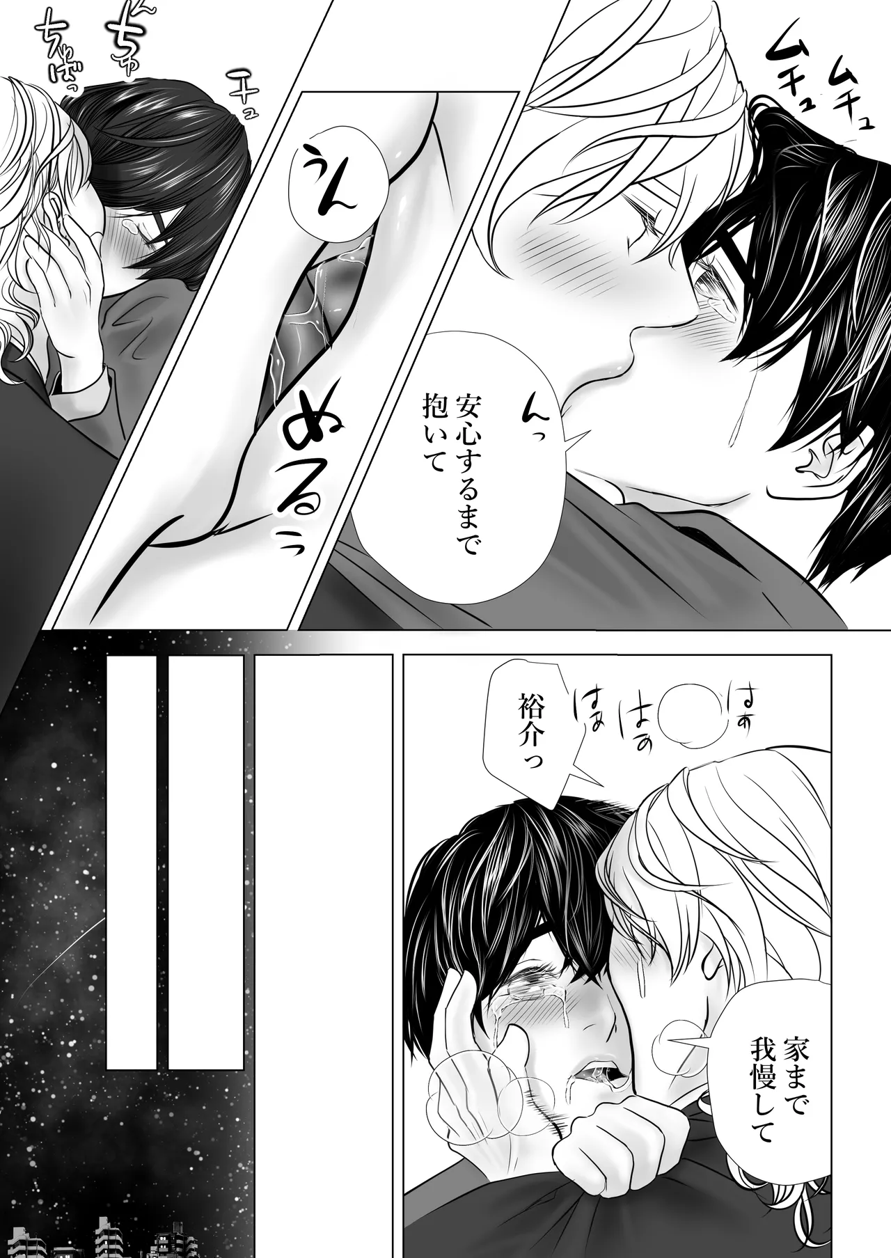カミナリはもーこわくないよ 総集編 Page.84