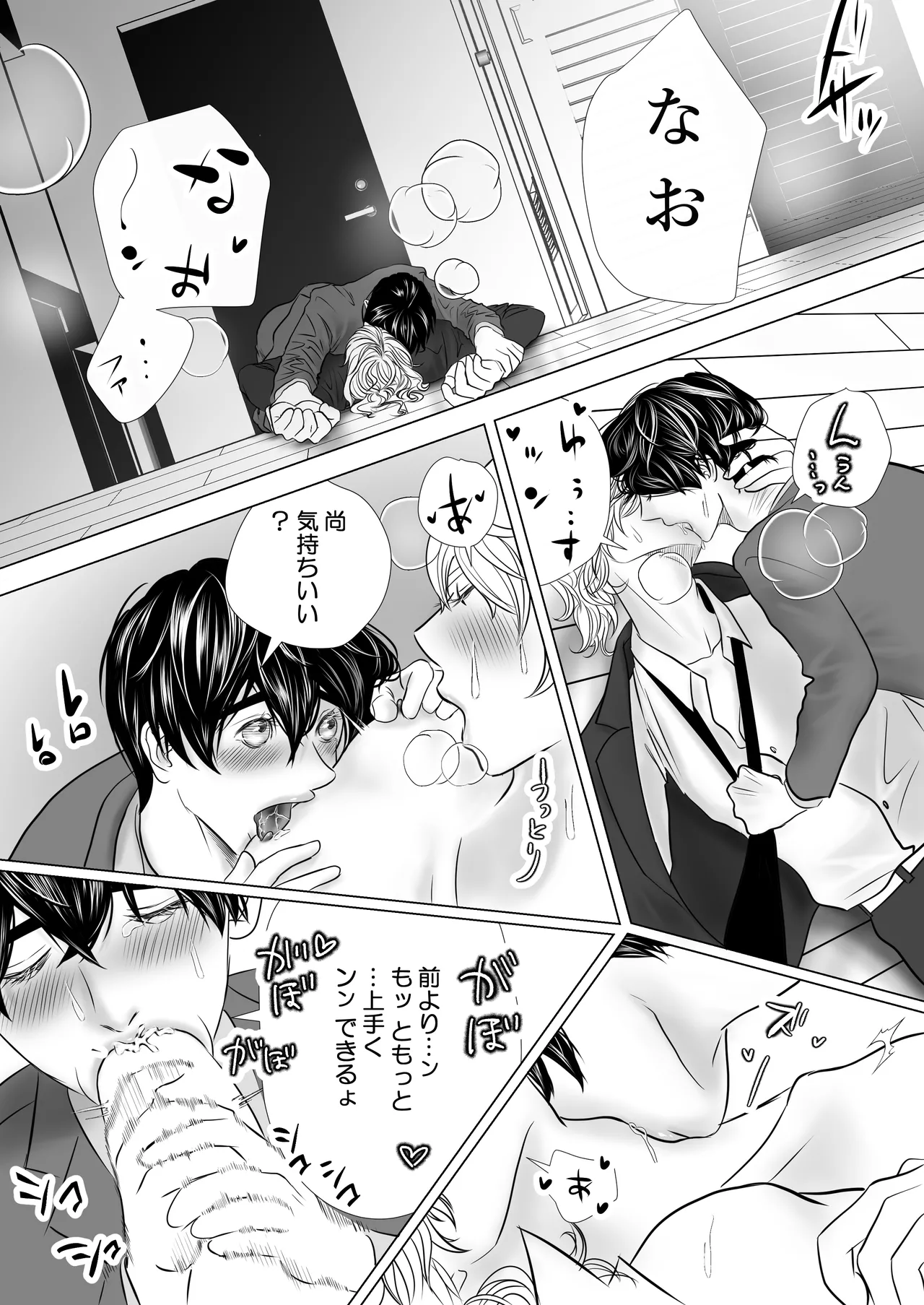 カミナリはもーこわくないよ 総集編 Page.85