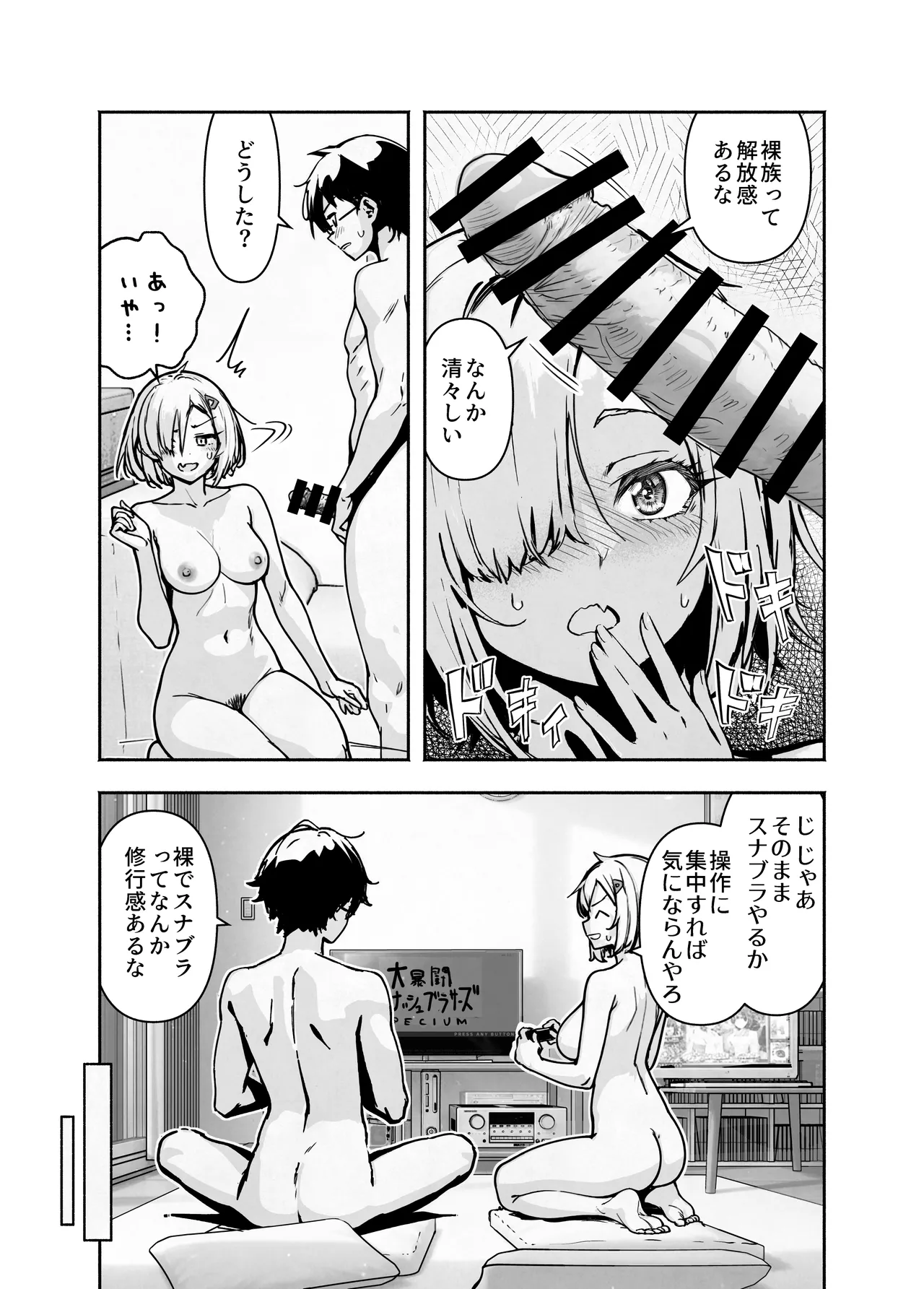 オタ友が裸族だったけど襲わない約束で泊まった結果 Page.12