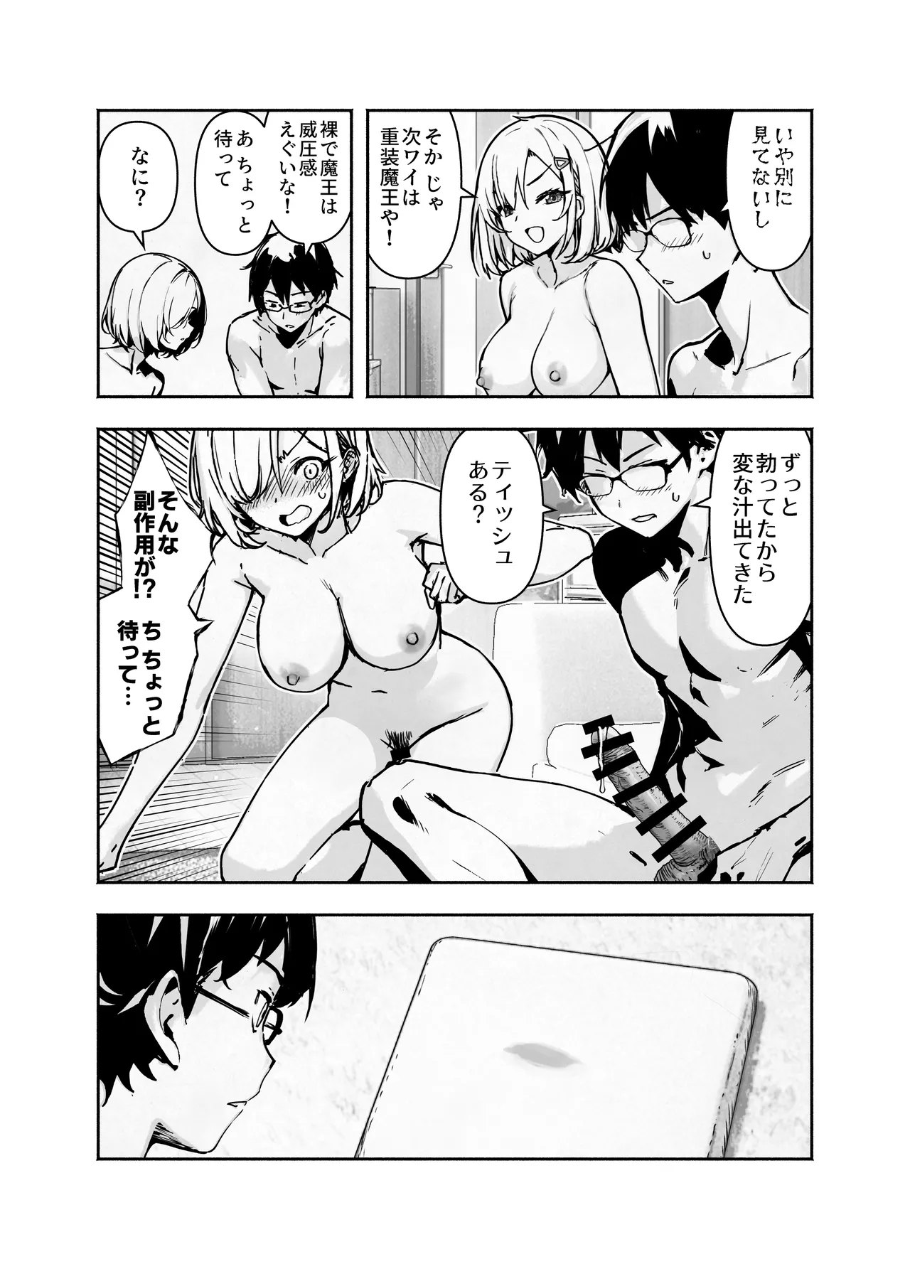 オタ友が裸族だったけど襲わない約束で泊まった結果 Page.15