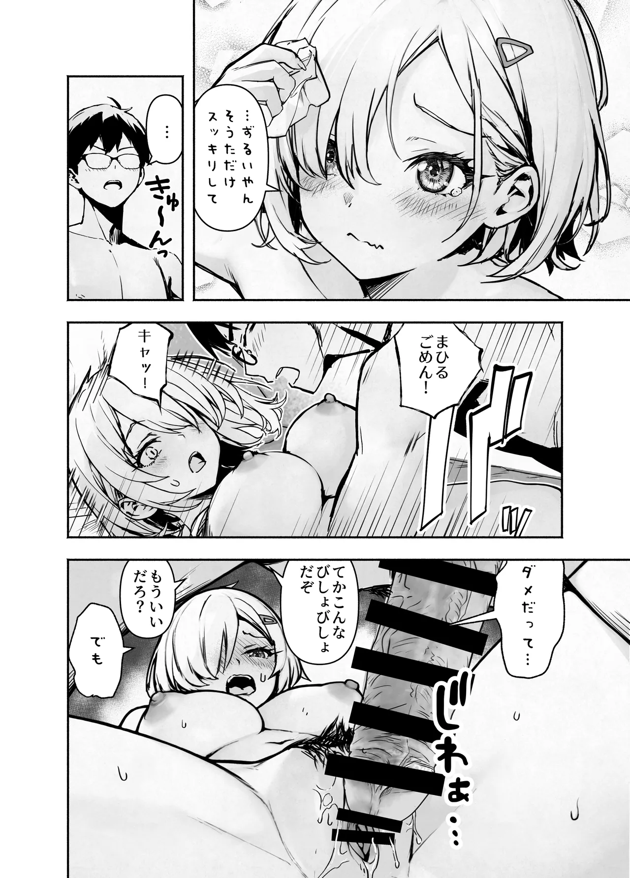 オタ友が裸族だったけど襲わない約束で泊まった結果 Page.21