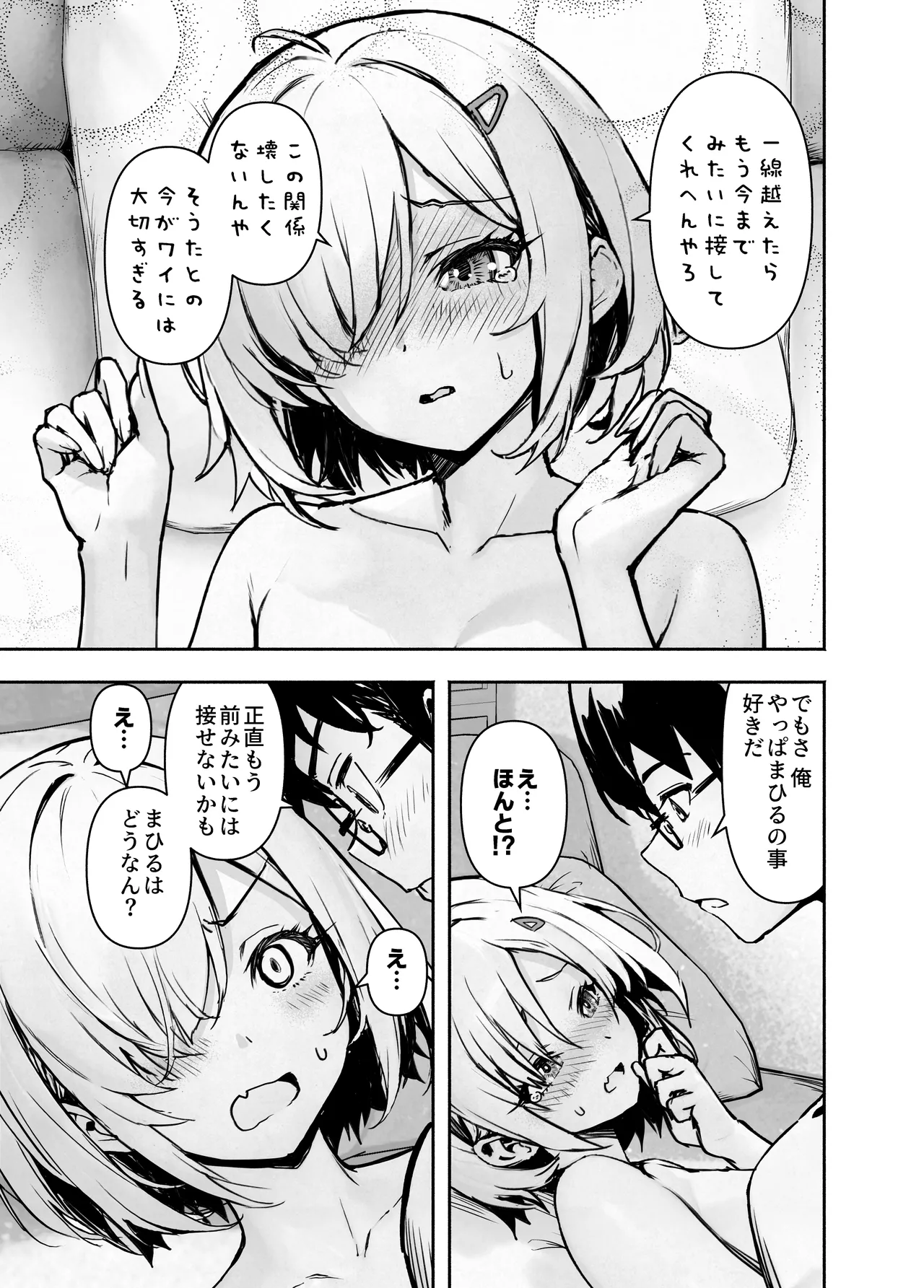 オタ友が裸族だったけど襲わない約束で泊まった結果 Page.22