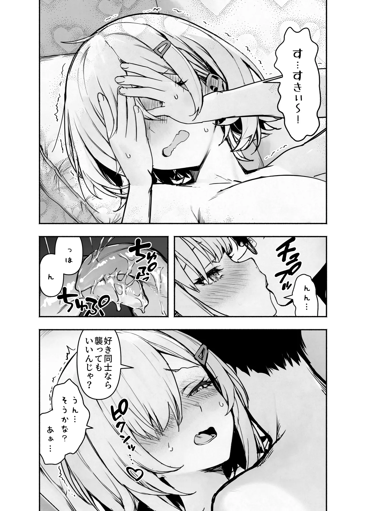 オタ友が裸族だったけど襲わない約束で泊まった結果 Page.23