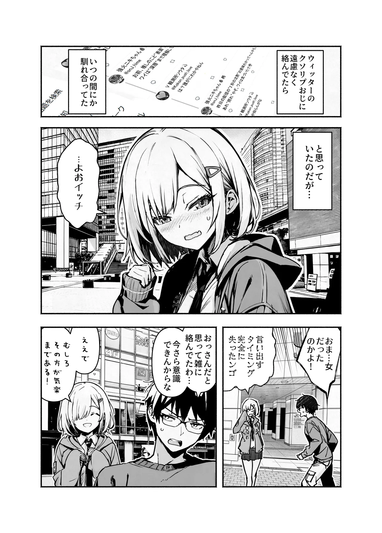 オタ友が裸族だったけど襲わない約束で泊まった結果 Page.3