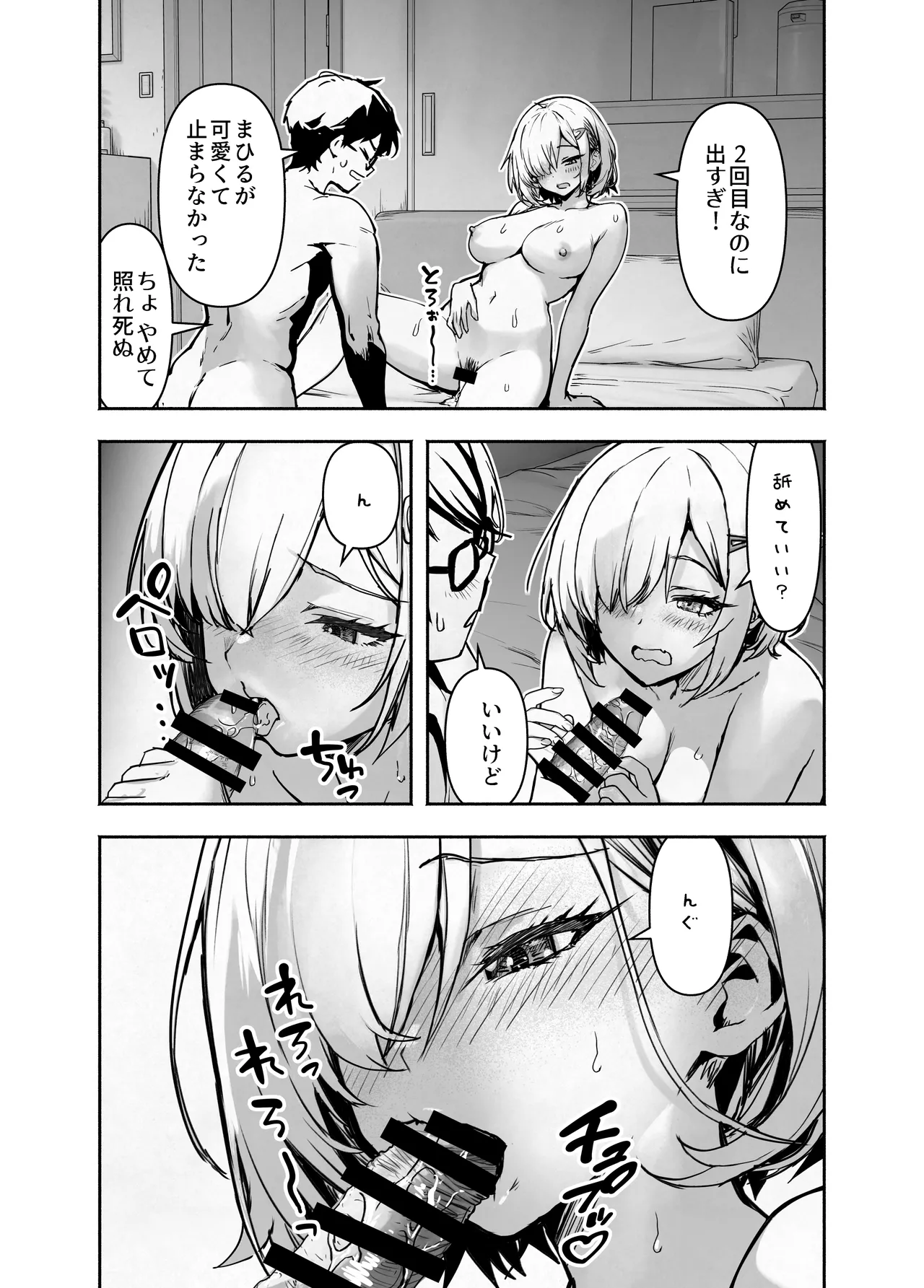 オタ友が裸族だったけど襲わない約束で泊まった結果 Page.33