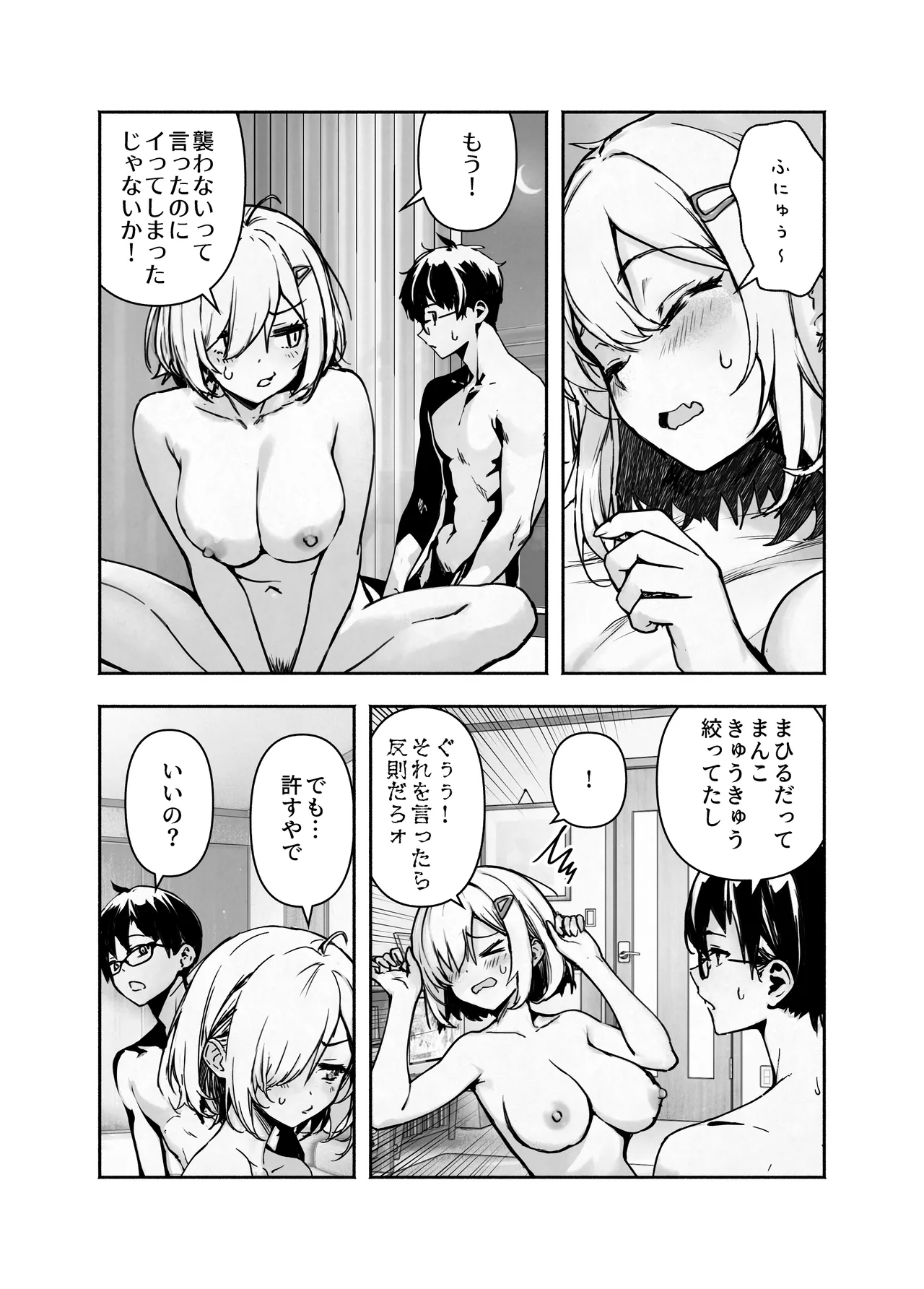 オタ友が裸族だったけど襲わない約束で泊まった結果 Page.42