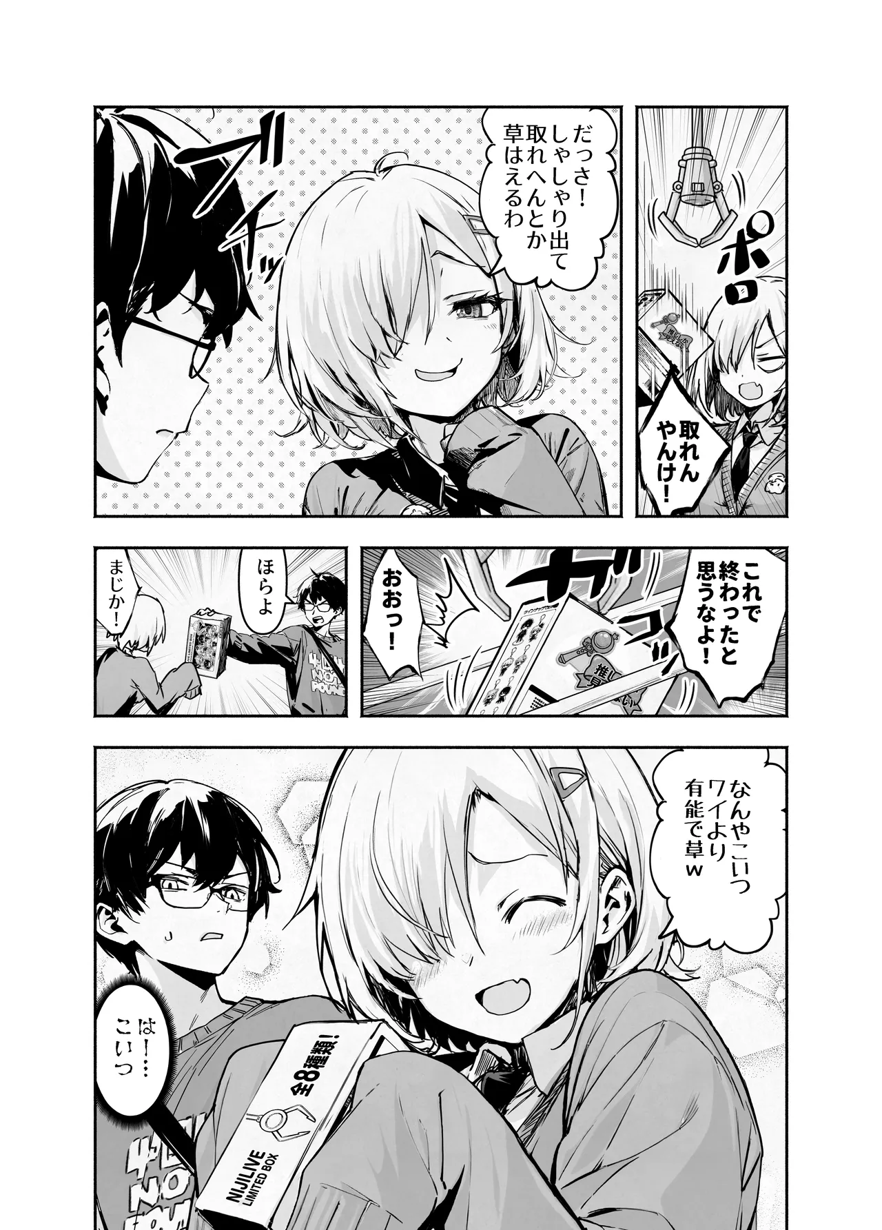 オタ友が裸族だったけど襲わない約束で泊まった結果 Page.5