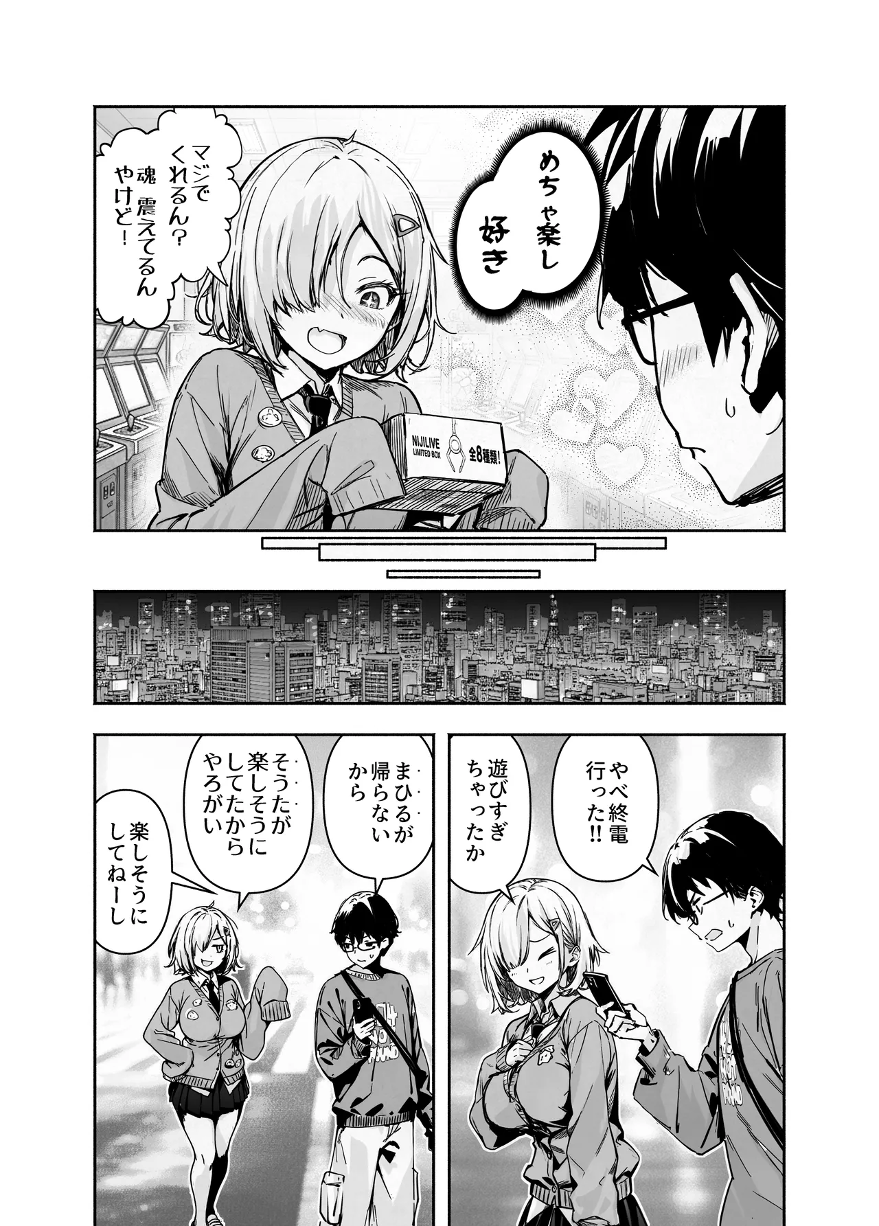 オタ友が裸族だったけど襲わない約束で泊まった結果 Page.6