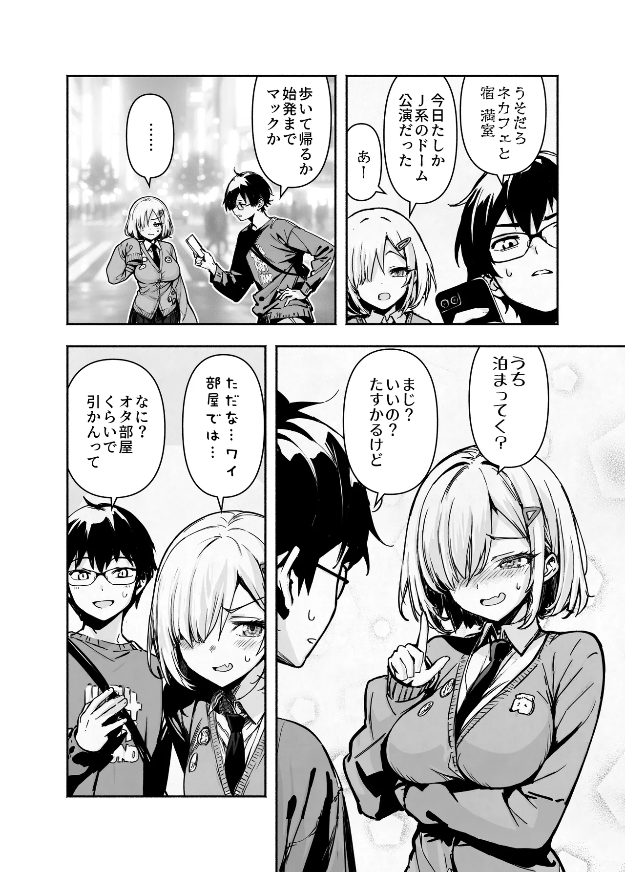 オタ友が裸族だったけど襲わない約束で泊まった結果 Page.7