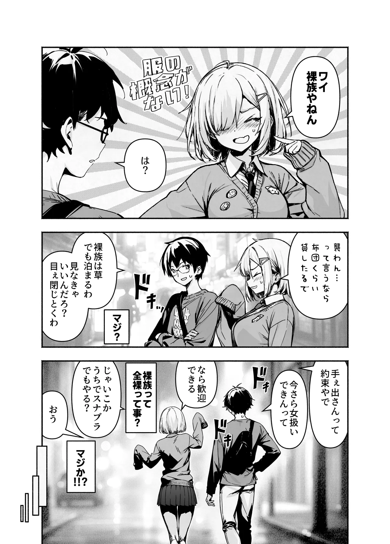 オタ友が裸族だったけど襲わない約束で泊まった結果 Page.8