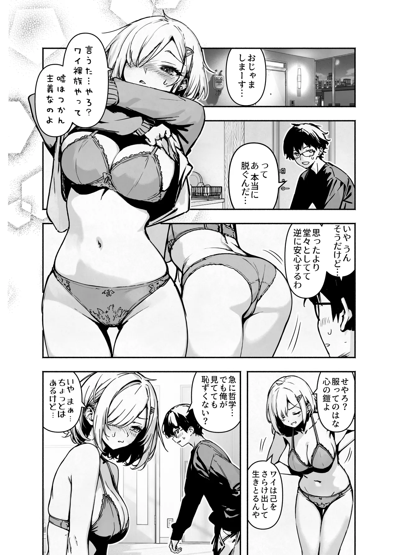 オタ友が裸族だったけど襲わない約束で泊まった結果 Page.9