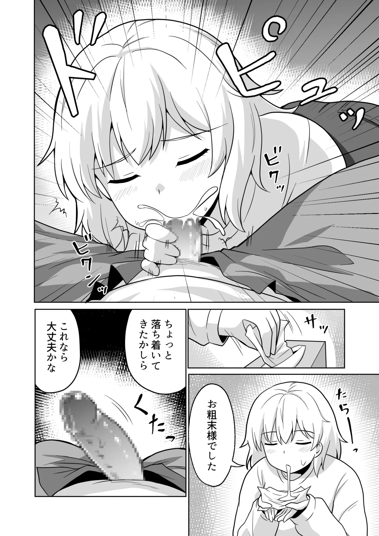 アパートのお隣さんがヤらせてくれる話 5 Page.10