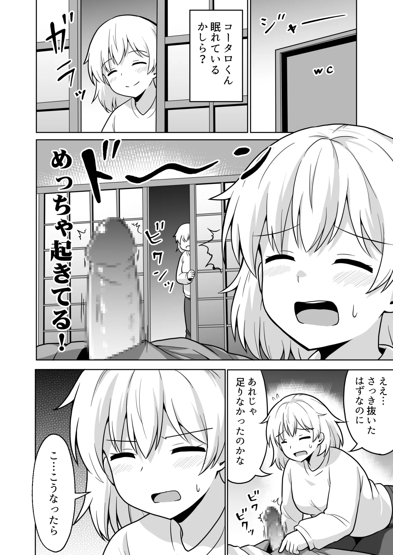 アパートのお隣さんがヤらせてくれる話 5 Page.11