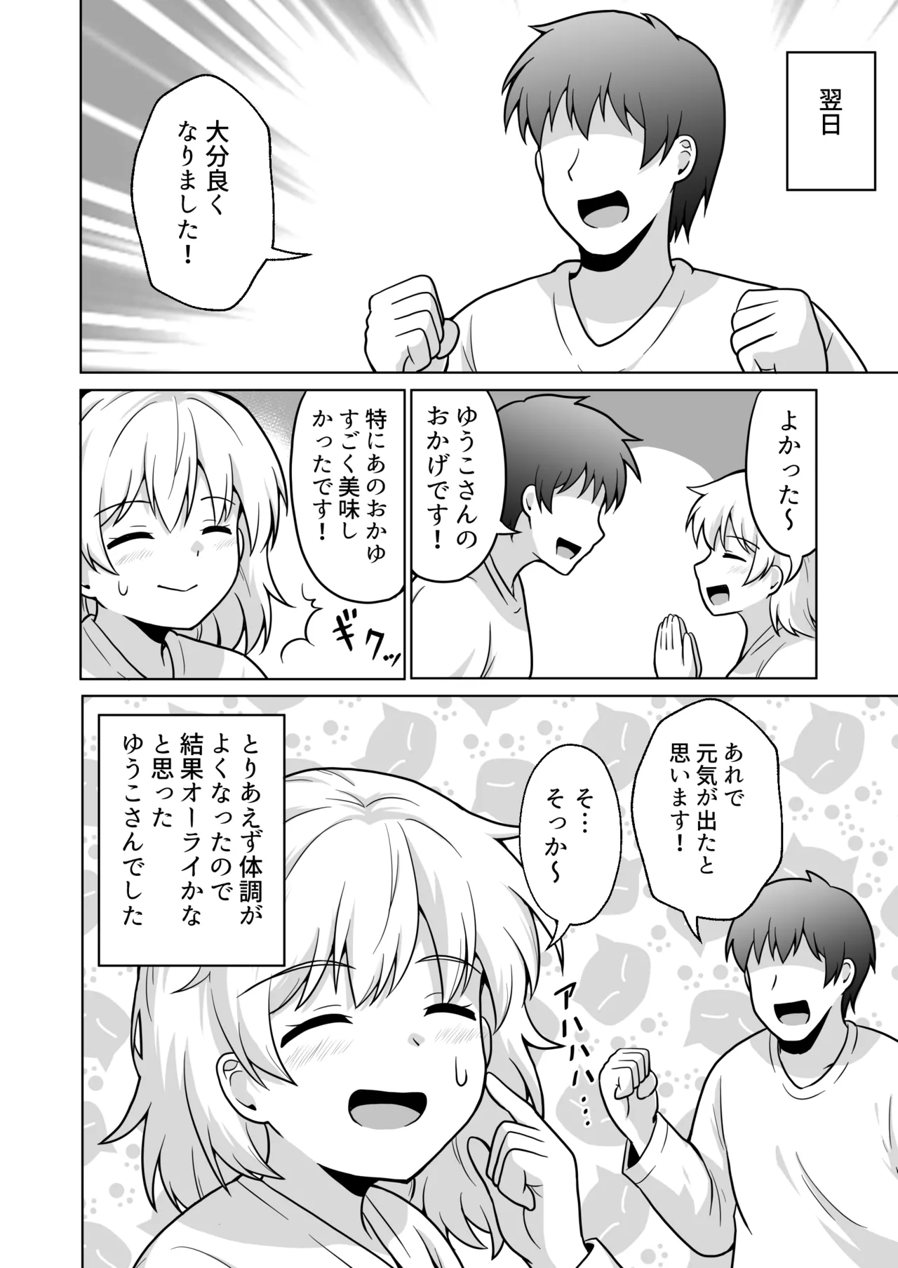 アパートのお隣さんがヤらせてくれる話 5 Page.17