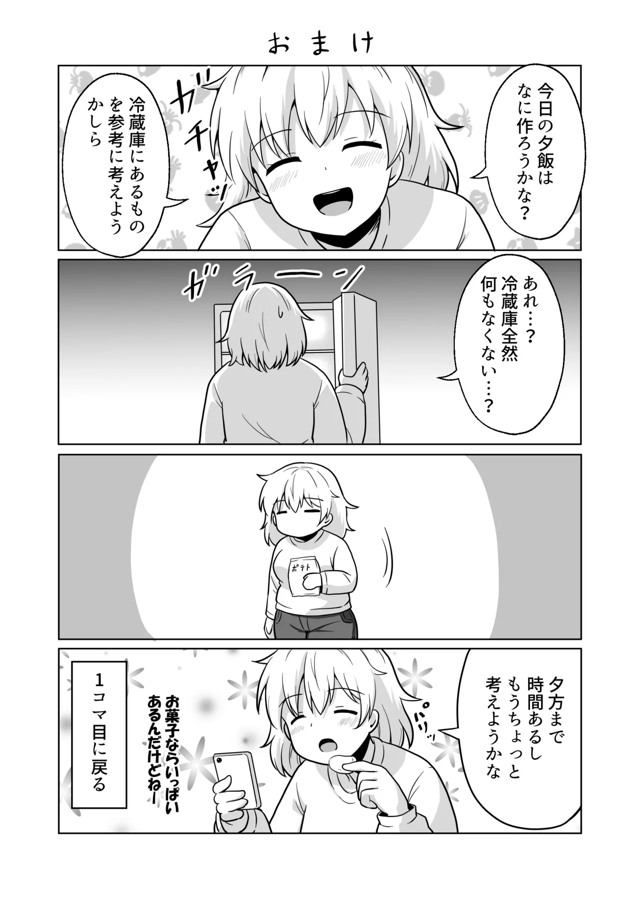 アパートのお隣さんがヤらせてくれる話 5 Page.18