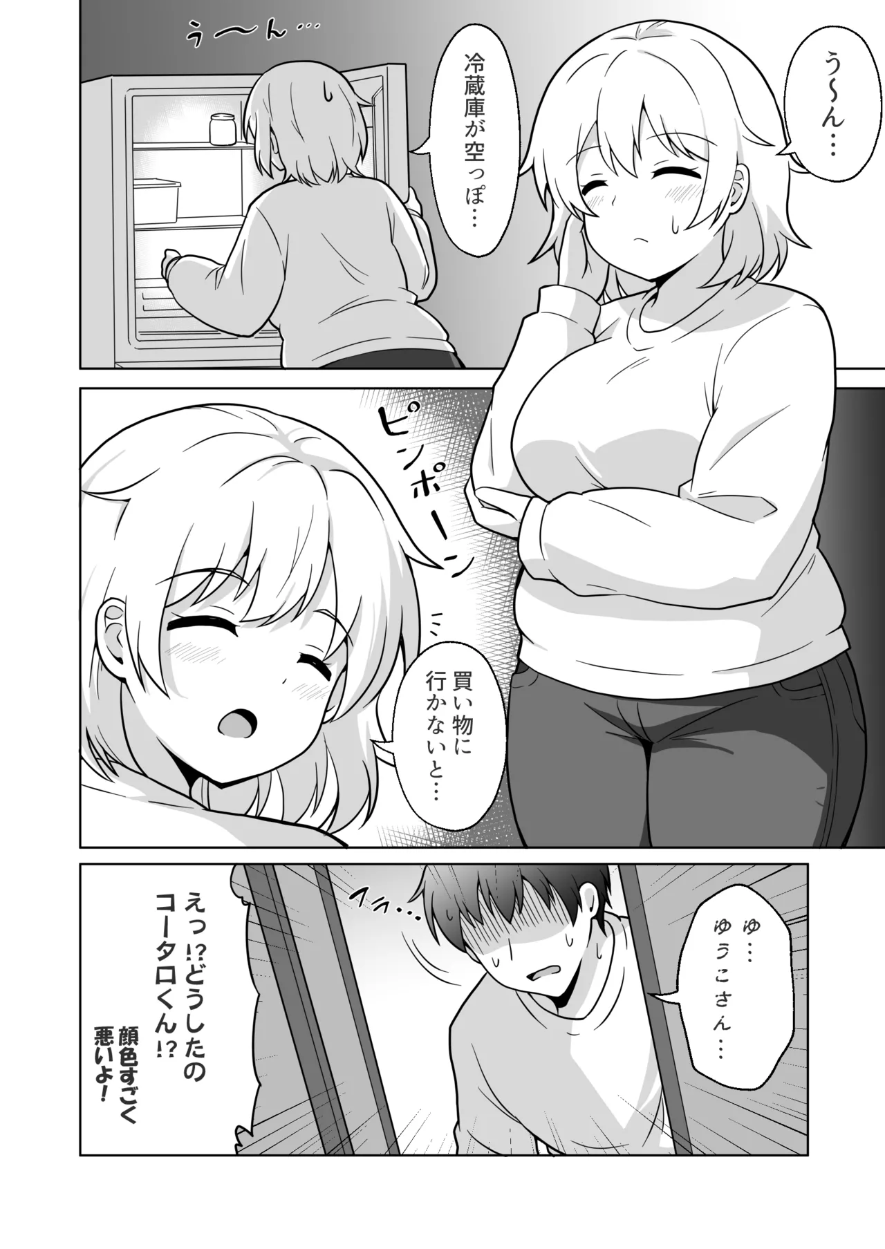 アパートのお隣さんがヤらせてくれる話 5 Page.2