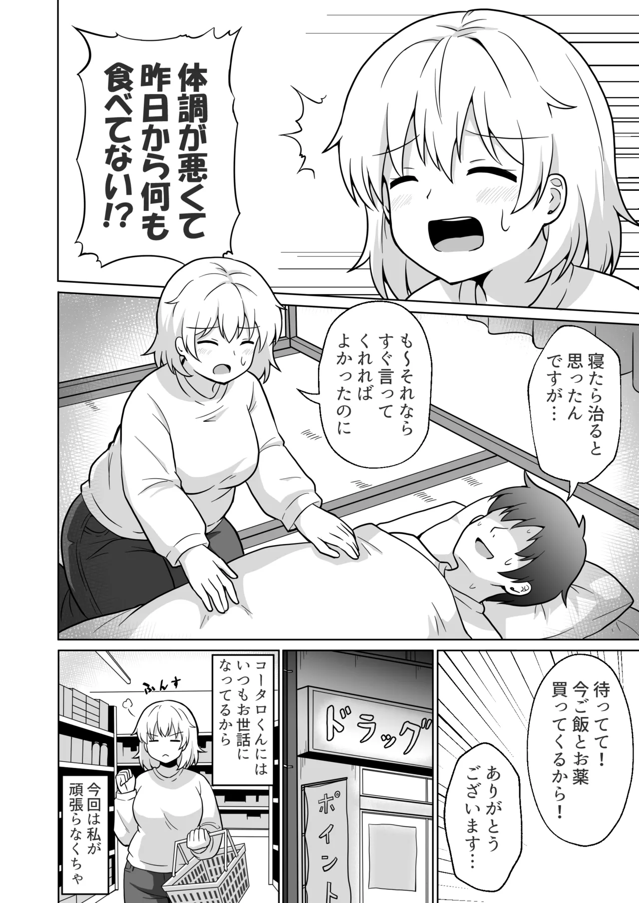 アパートのお隣さんがヤらせてくれる話 5 Page.3